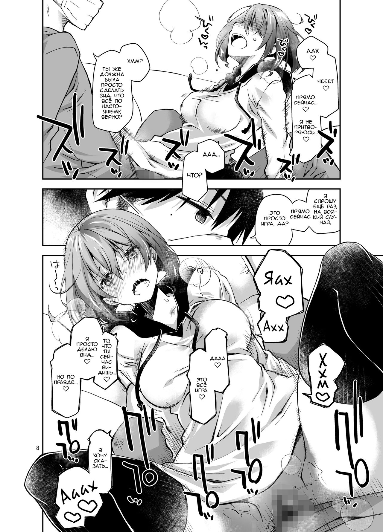 Nama de Haishin Yattemasu page 7 full