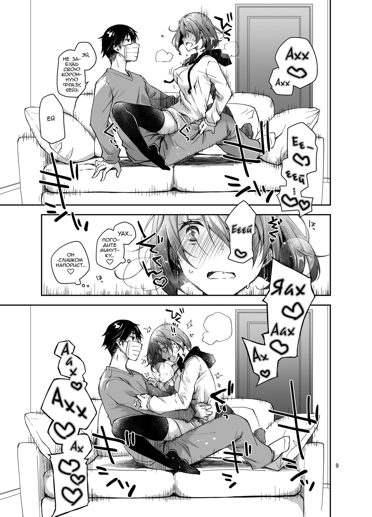 Nama de Haishin Yattemasu page 8 full