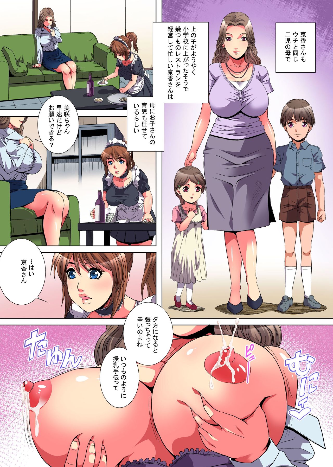 Mama ni wa Ienai Himitsu no Arbeit ~Kotowarezu ni Kairaku Ochi Shita Kyoudai~ page 7 full