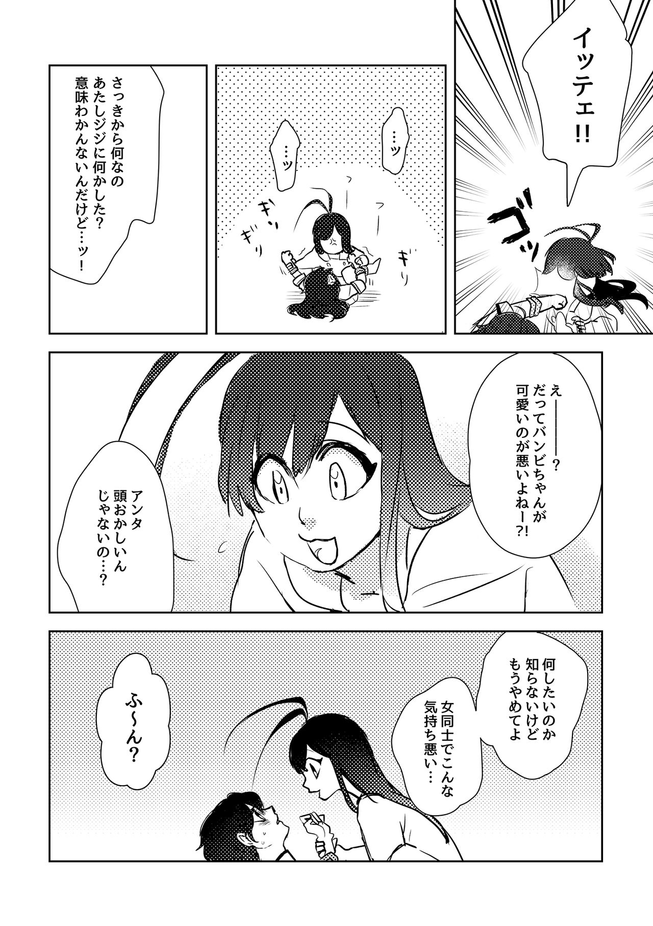 Rouge ao o Kimi Ni page 2 full