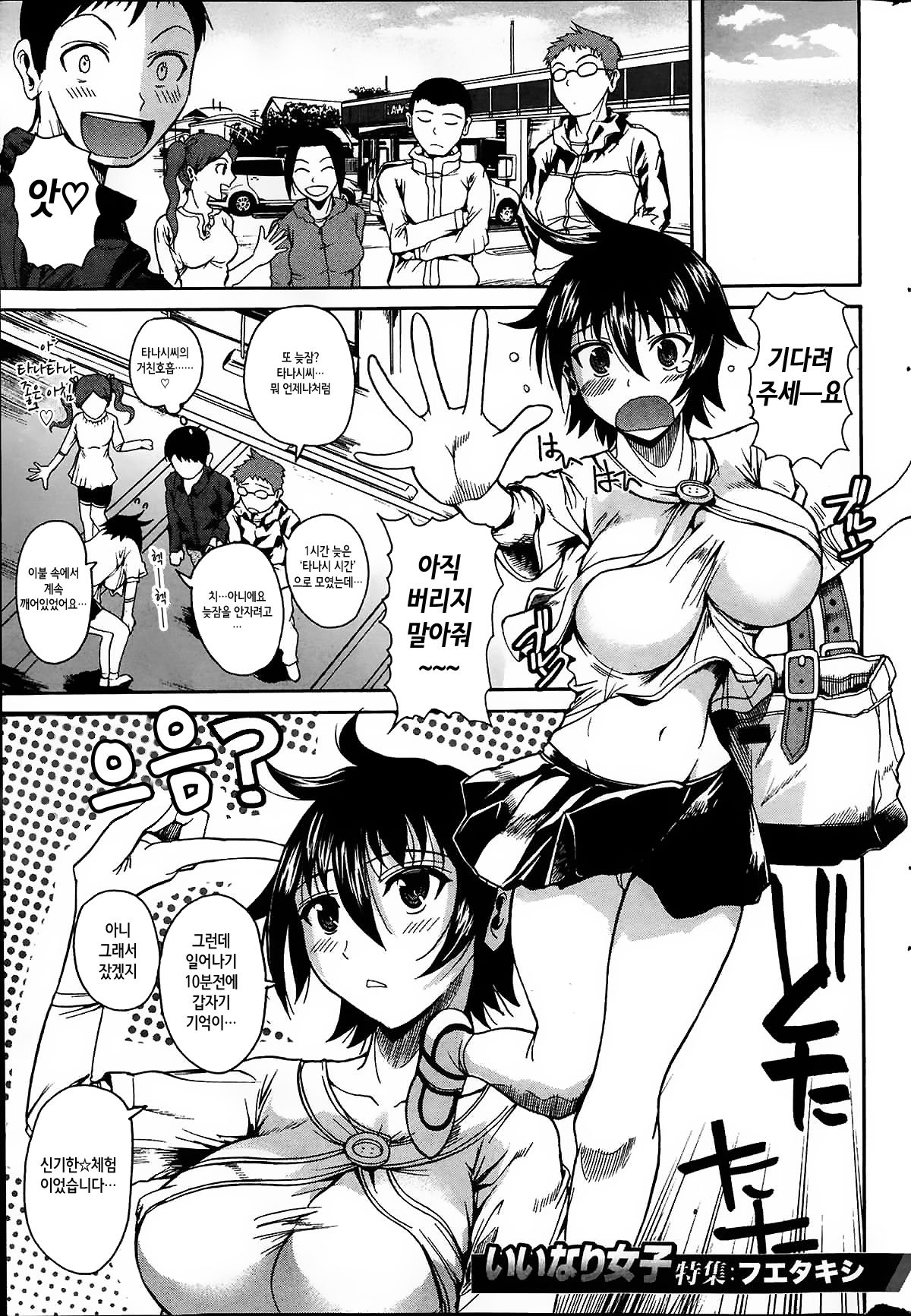 Hiza no Ue no Tanashi-san | 무릎위의 타나시씨 page 1 full