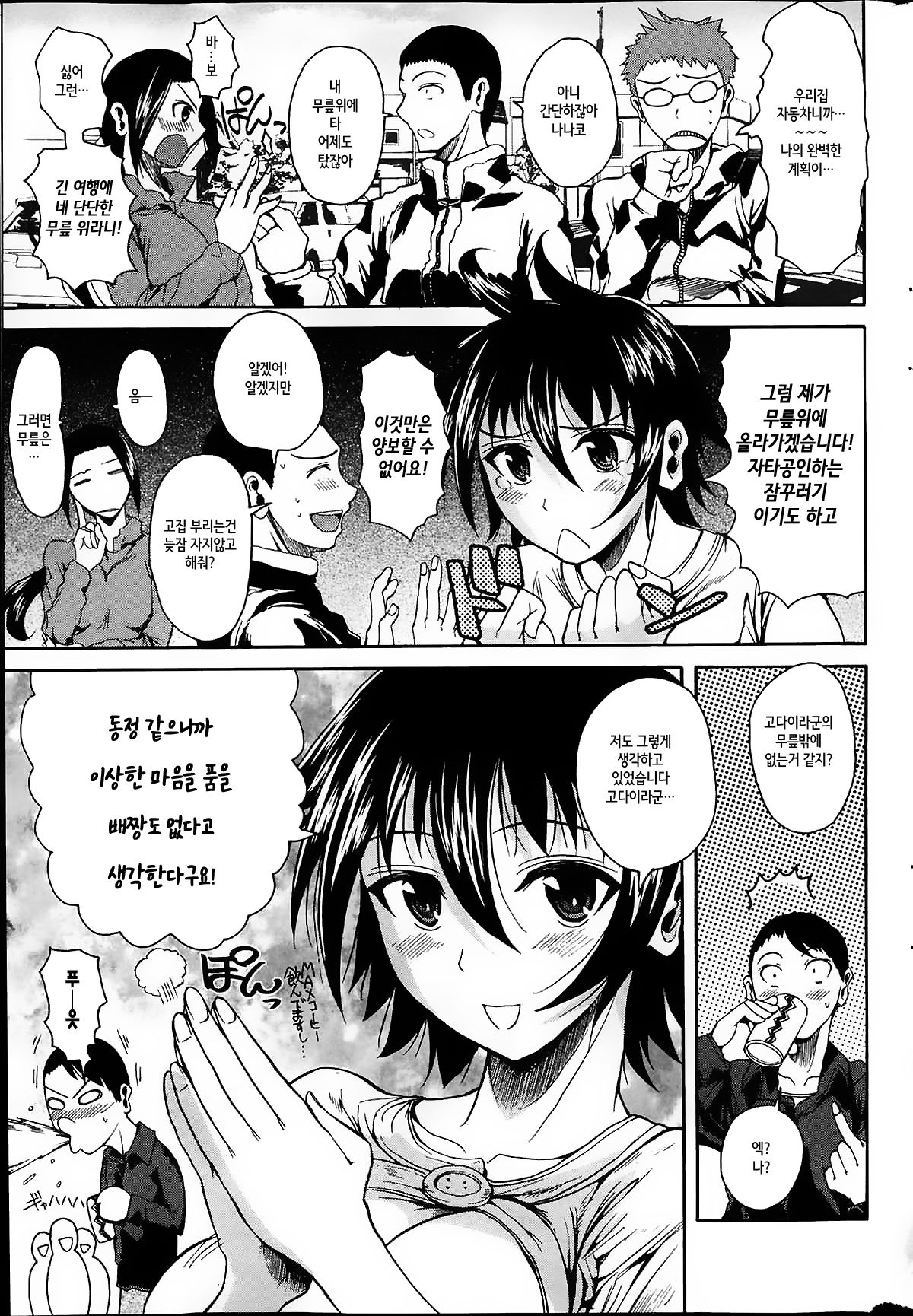 Hiza no Ue no Tanashi-san | 무릎위의 타나시씨 page 3 full