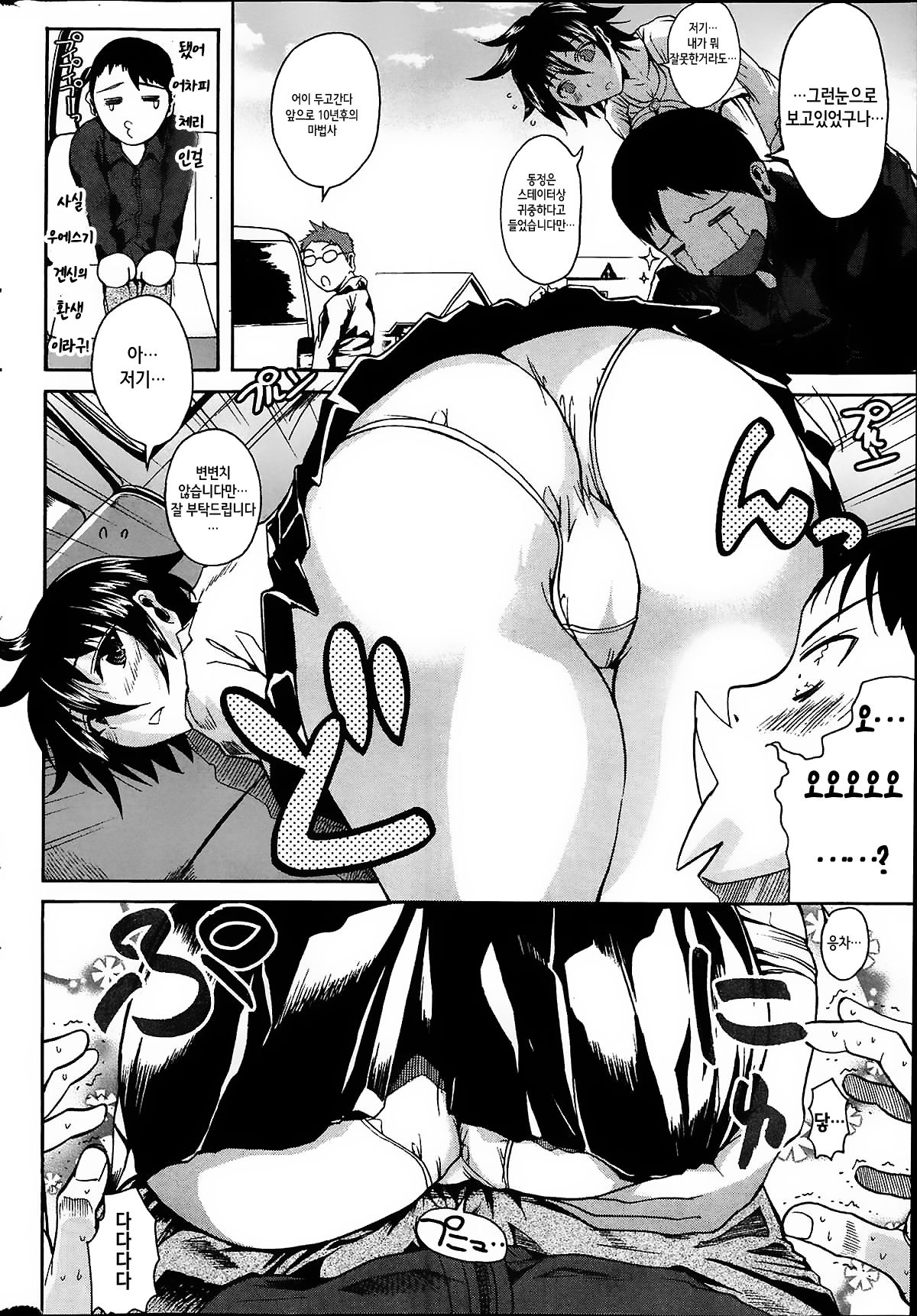 Hiza no Ue no Tanashi-san | 무릎위의 타나시씨 page 4 full
