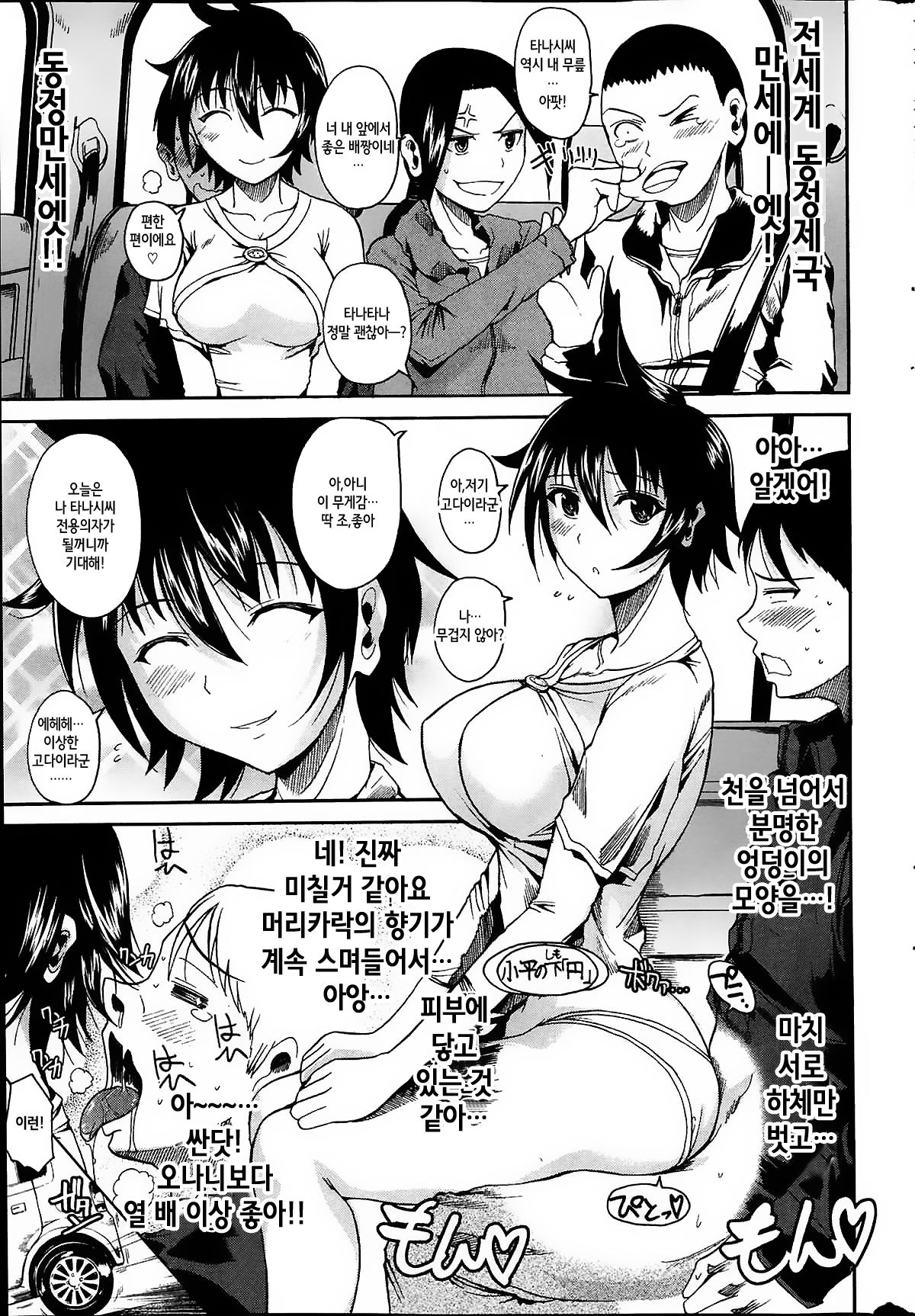 Hiza no Ue no Tanashi-san | 무릎위의 타나시씨 page 5 full