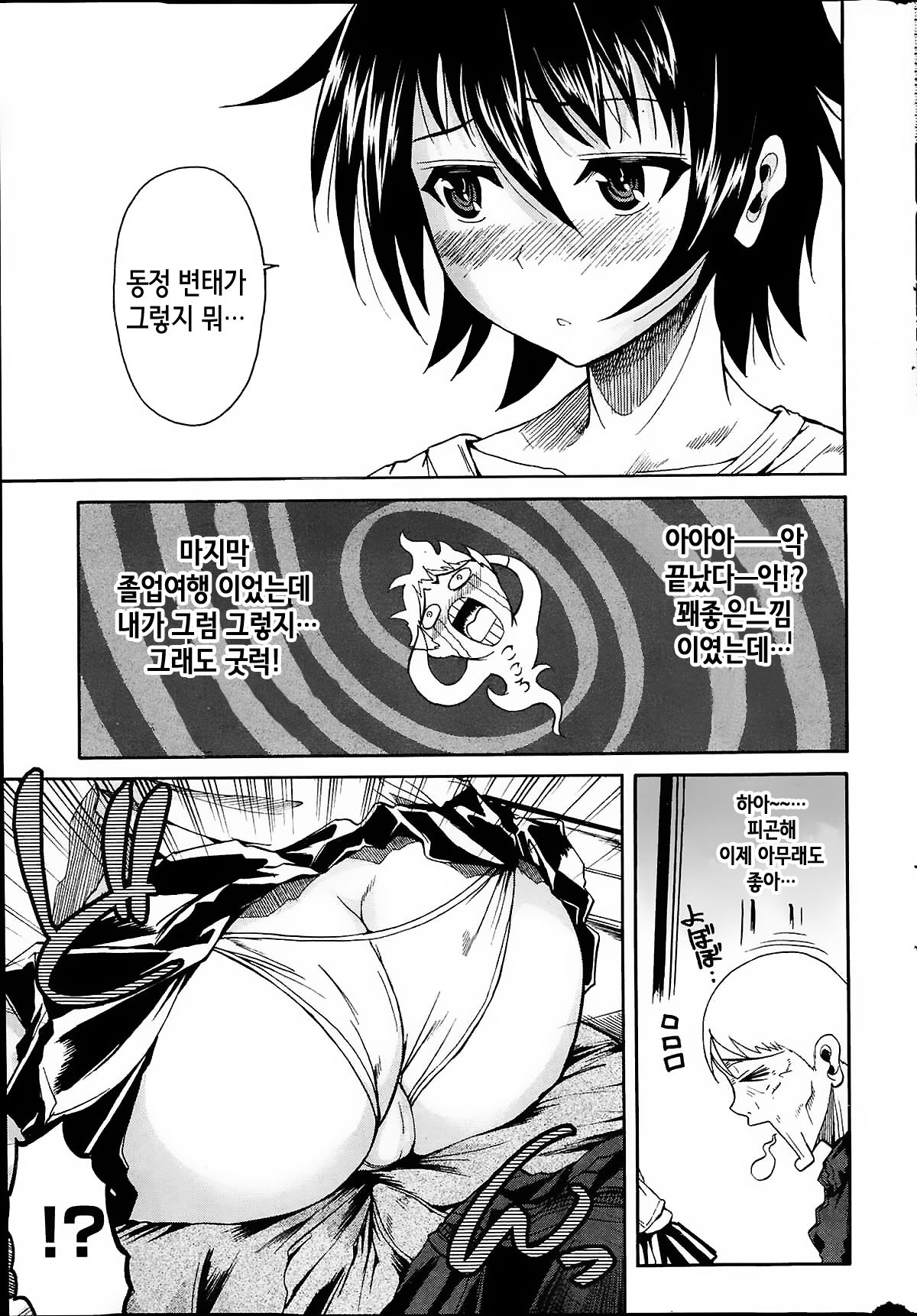 Hiza no Ue no Tanashi-san | 무릎위의 타나시씨 page 7 full