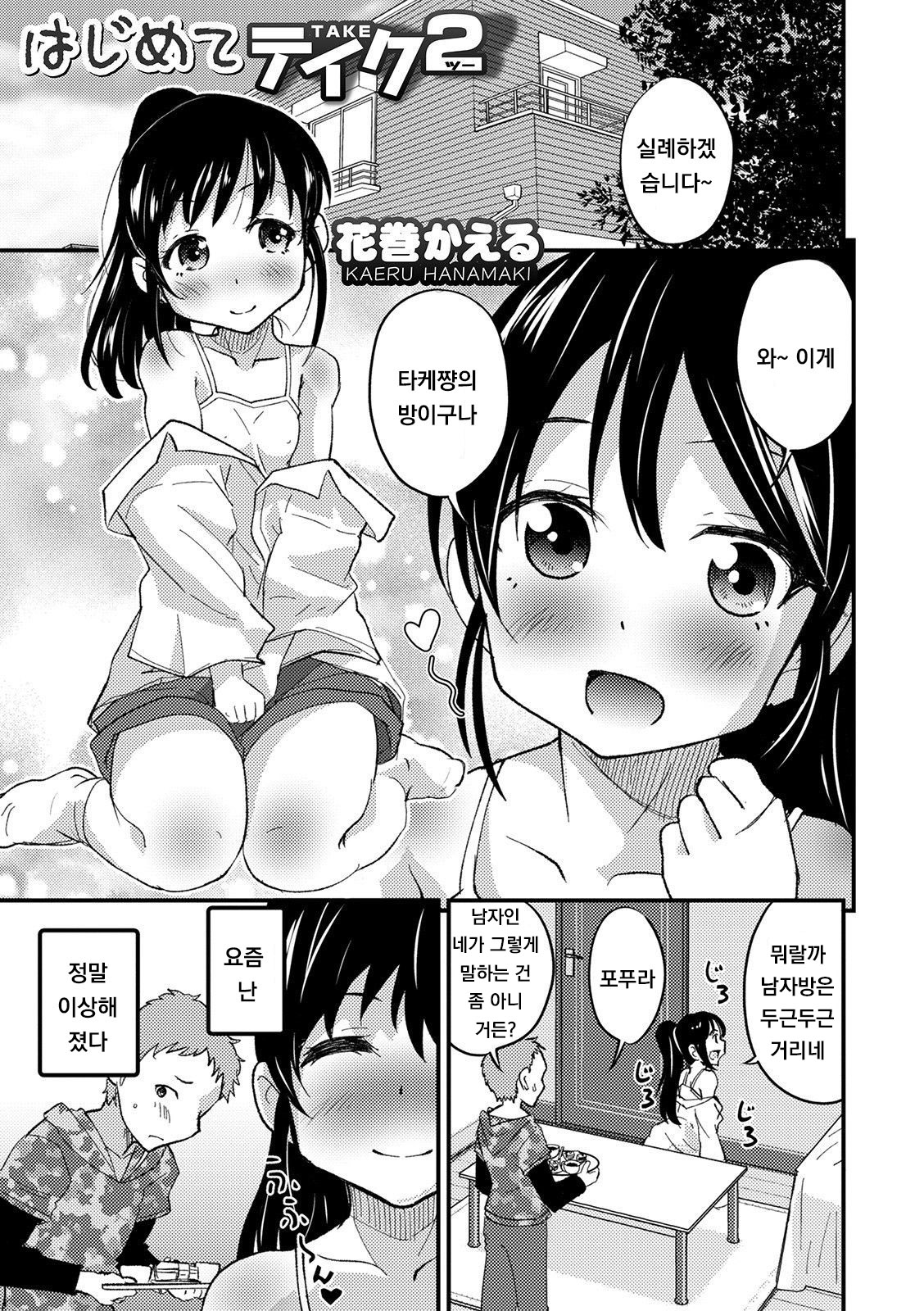 Hajimete Take 2 page 1 full