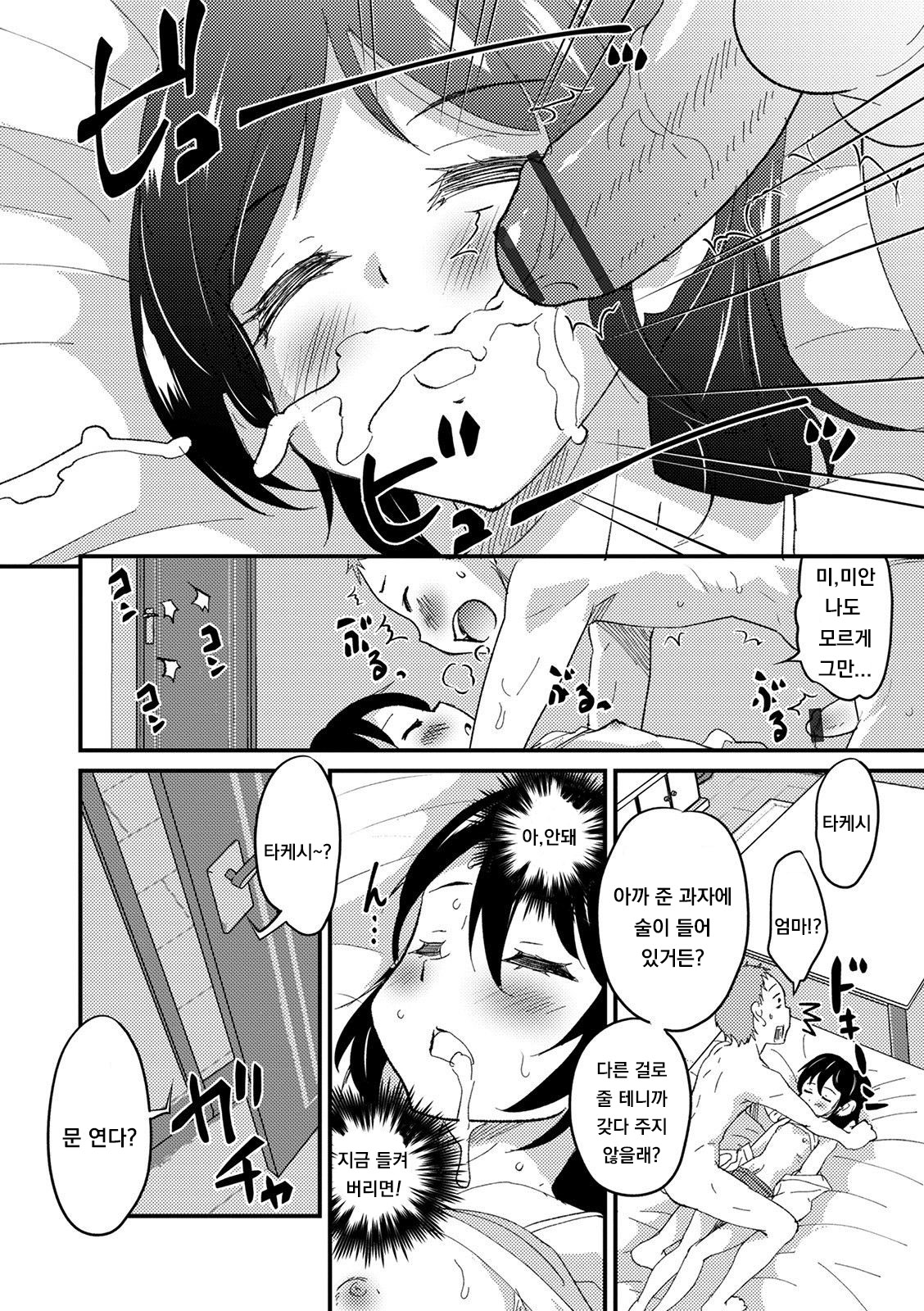 Hajimete Take 2 page 10 full