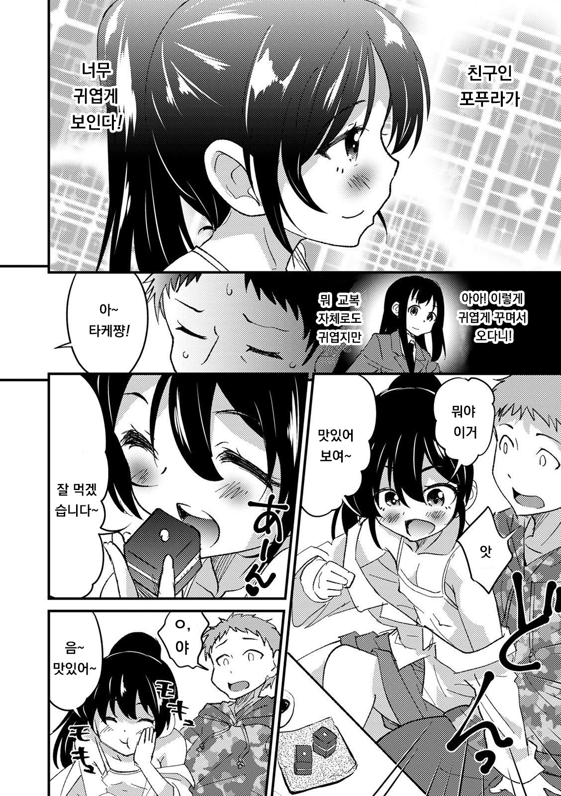 Hajimete Take 2 page 2 full