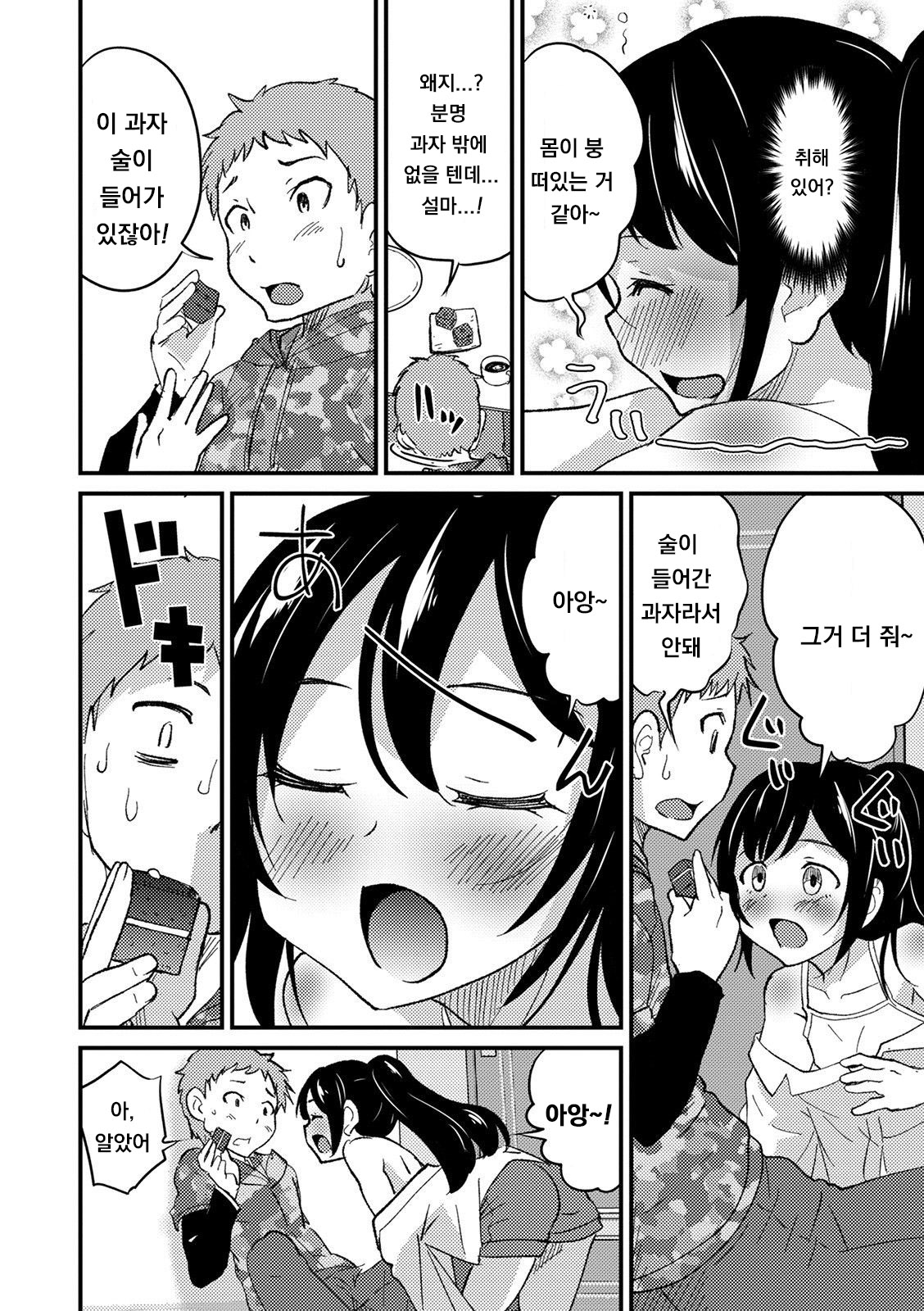 Hajimete Take 2 page 4 full