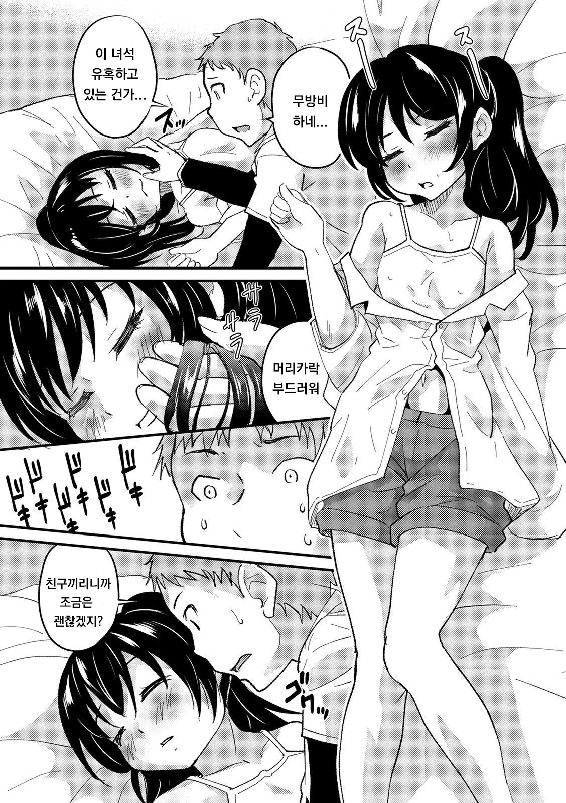 Hajimete Take 2 page 7 full