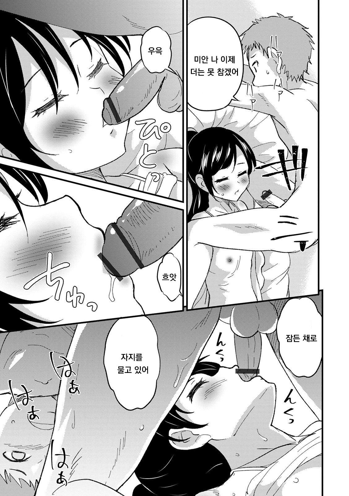 Hajimete Take 2 page 9 full