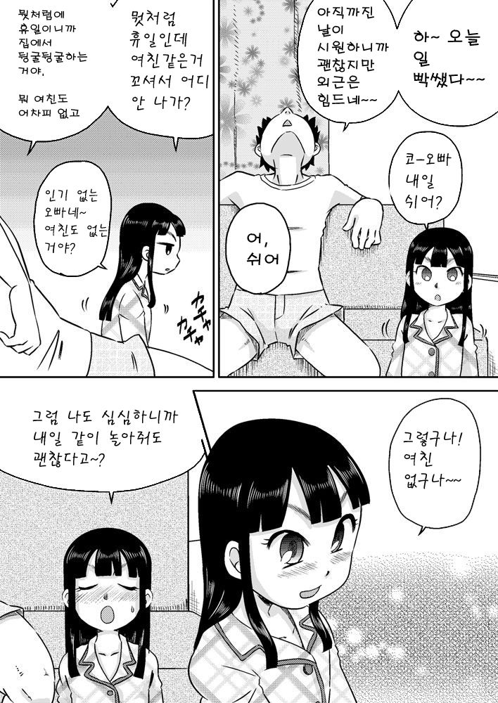 Nonaka Arika Chinpo ga Kininaru Otoshigoro | 노나카 아리카 자지가 신경쓰이는 나이 page 3 full