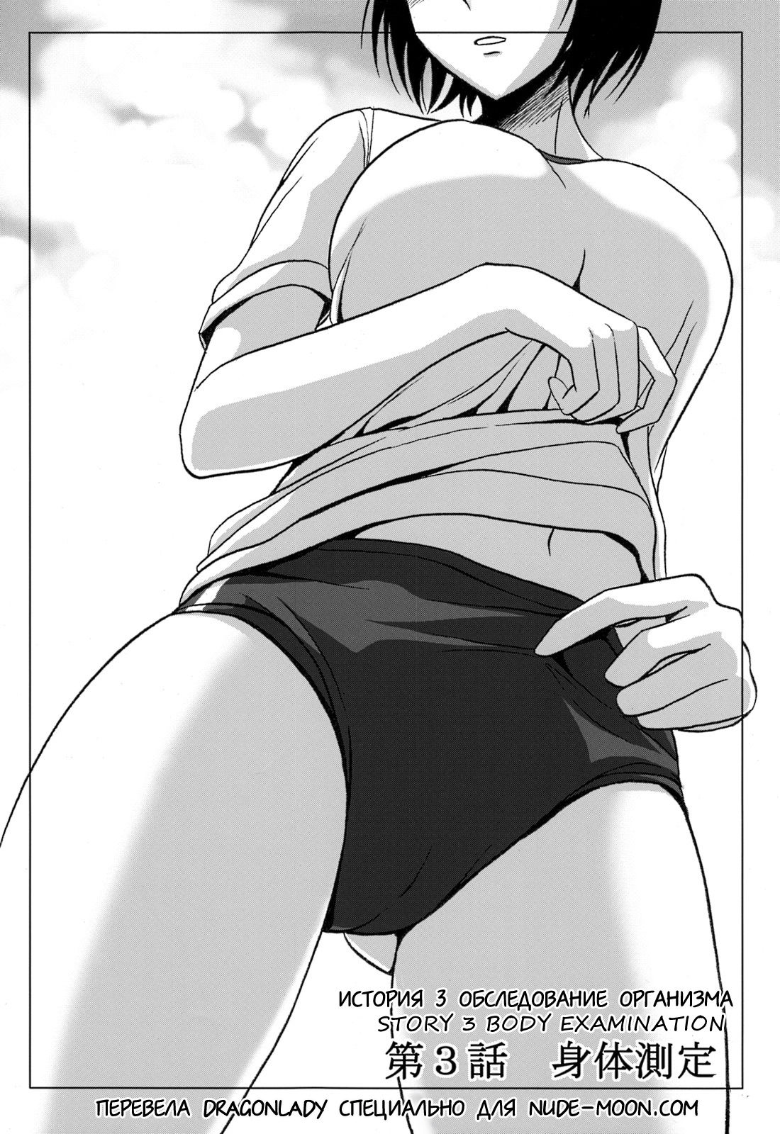 Haisetsu Shoujo Soushuuhen №3 | Обследование организма page 1 full