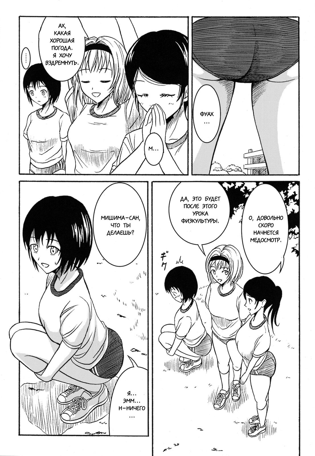 Haisetsu Shoujo Soushuuhen №3 | Обследование организма page 2 full
