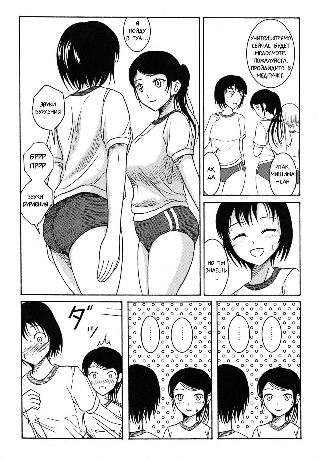 Haisetsu Shoujo Soushuuhen №3 | Обследование организма page 6 full
