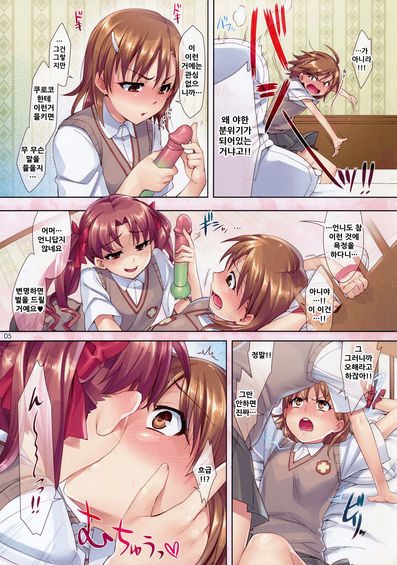 Mousou Railgun page 7 full