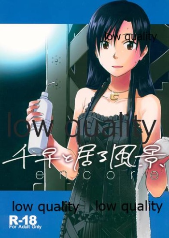 千早と居る風景 encore cover