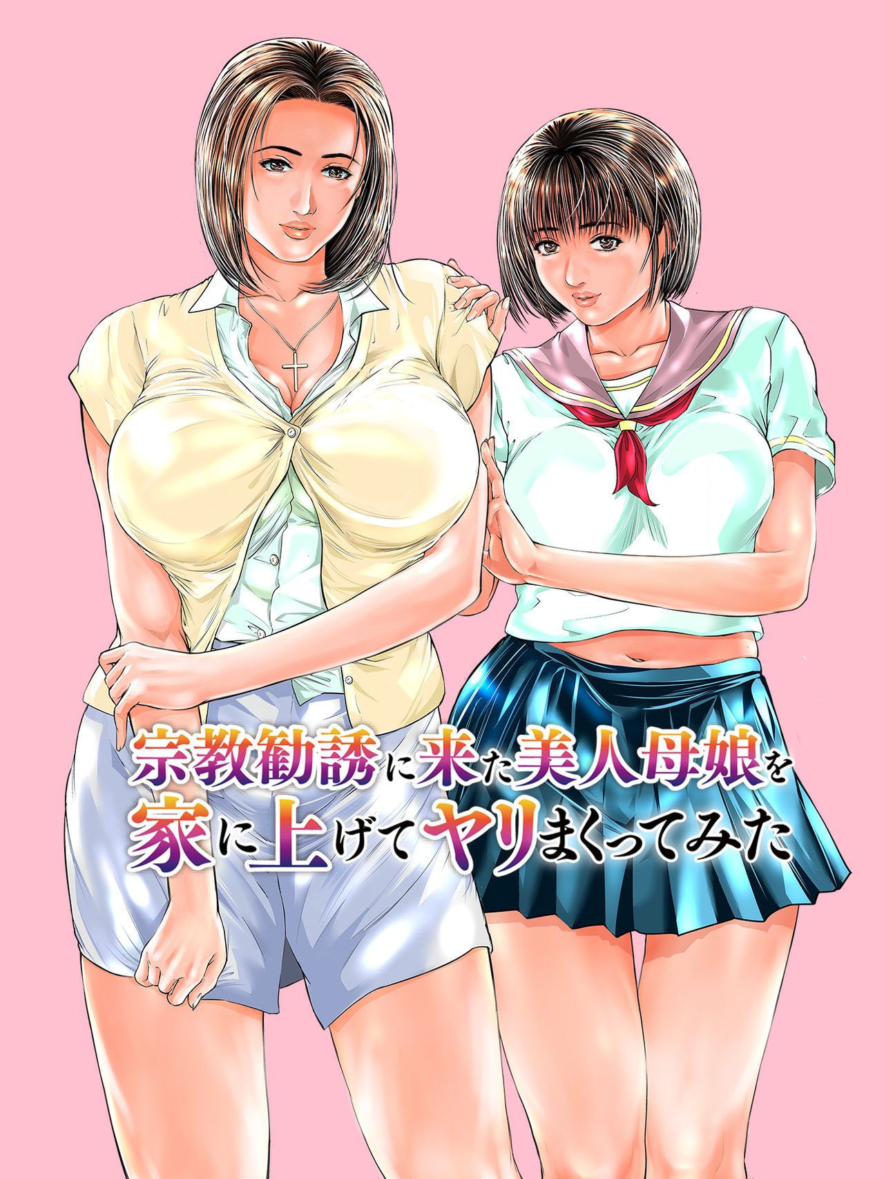 Shuukyou Kanyuu ni Kita Bijin Oyako o Ie ni Agete Yarimakutte mita page 3 full