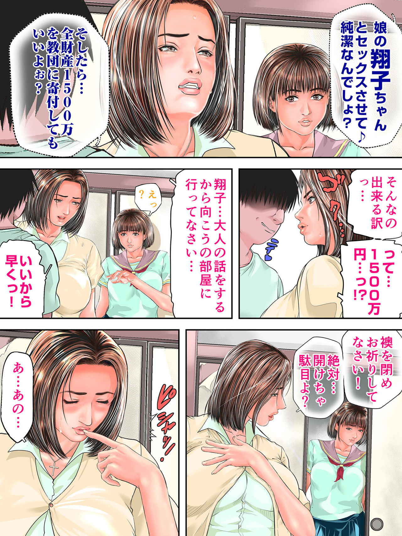 Shuukyou Kanyuu ni Kita Bijin Oyako o Ie ni Agete Yarimakutte mita page 9 full