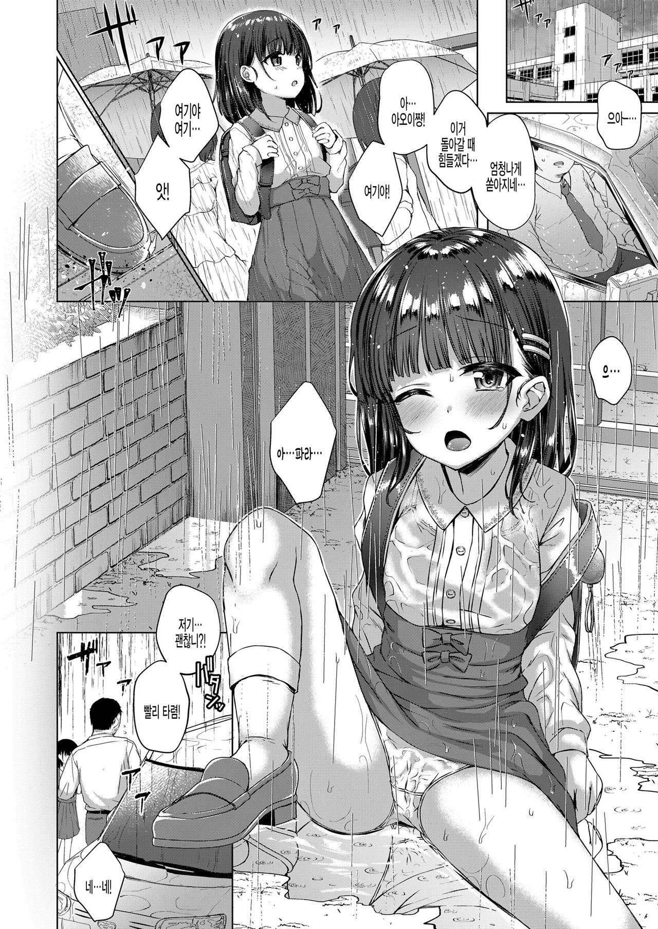 Warui ko dareda page 4 full