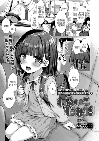 Warui ko dareda cover