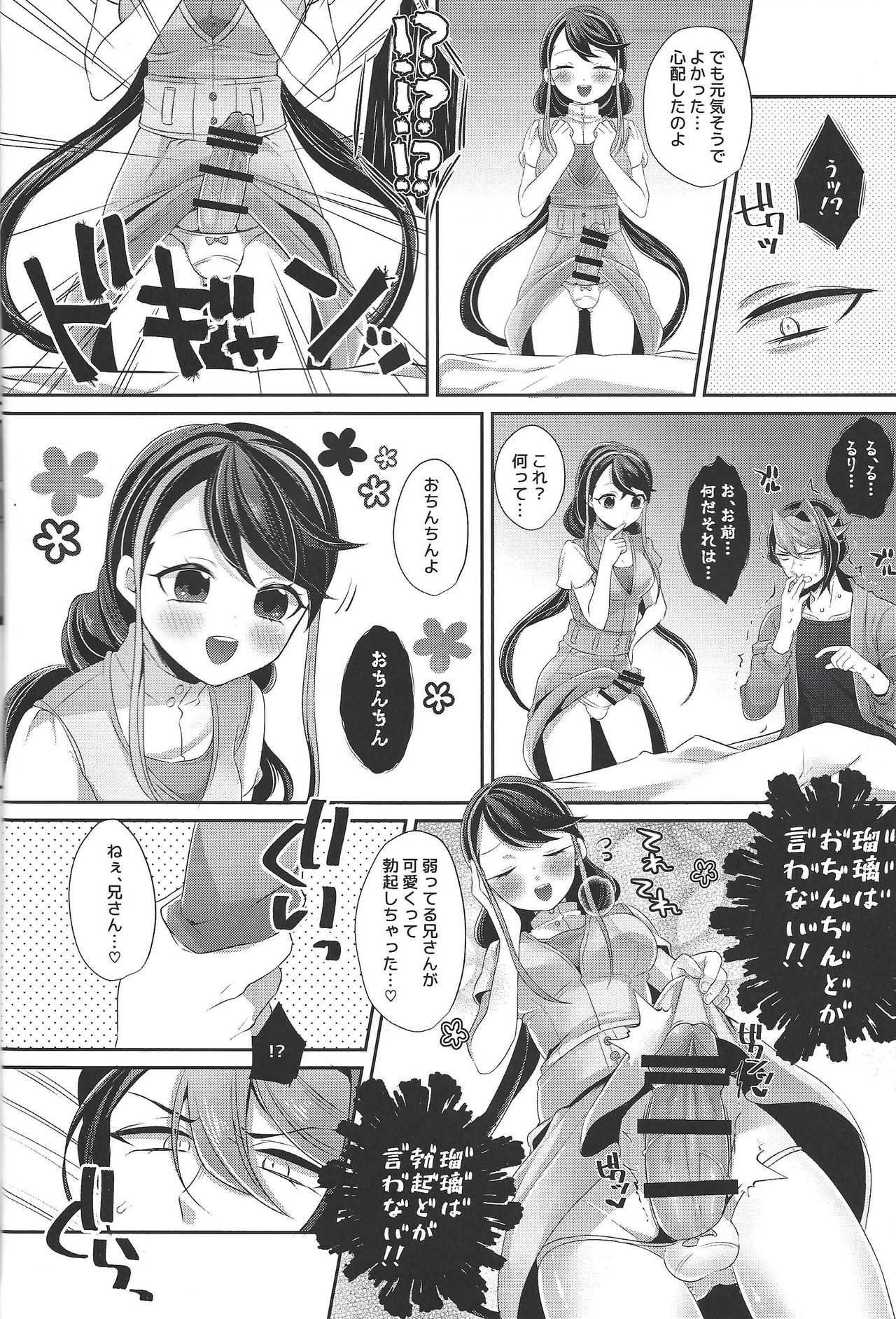 Aniketsu page 5 full