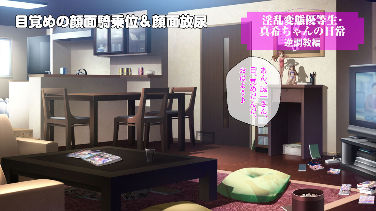 淫乱変態優等生・真希ちゃんの日常《調教編》 page 1 full