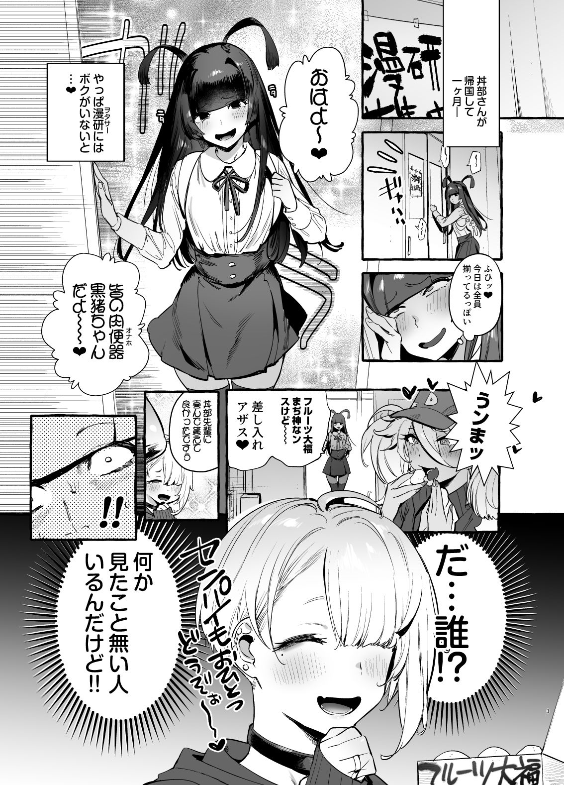 Wotasā no Gurogyaru VS Boku-tō page 4 full