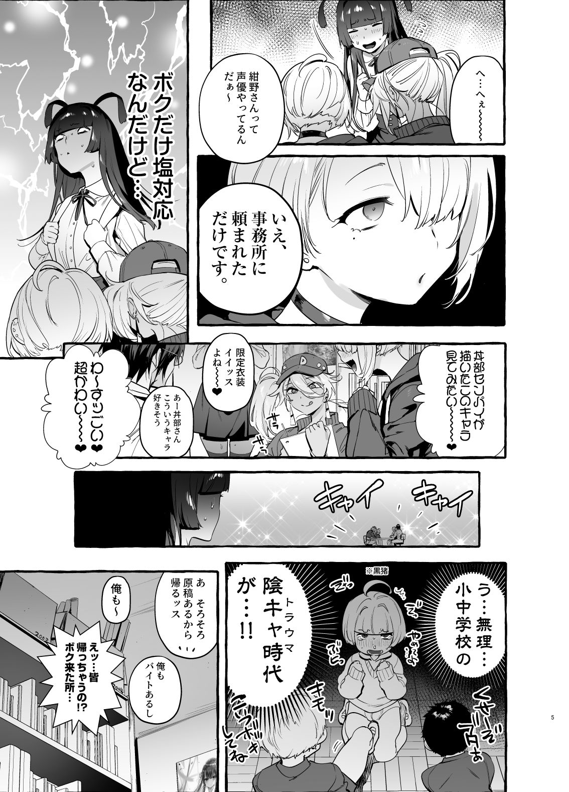 Wotasā no Gurogyaru VS Boku-tō page 6 full