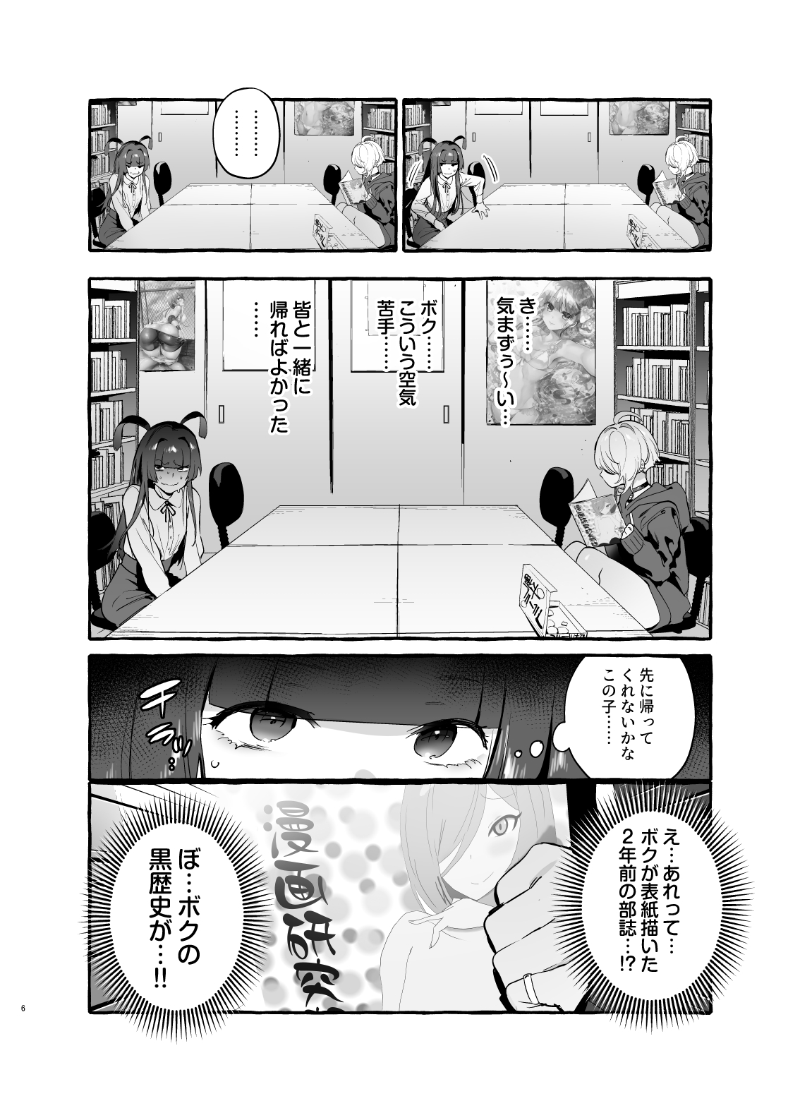 Wotasā no Gurogyaru VS Boku-tō page 7 full
