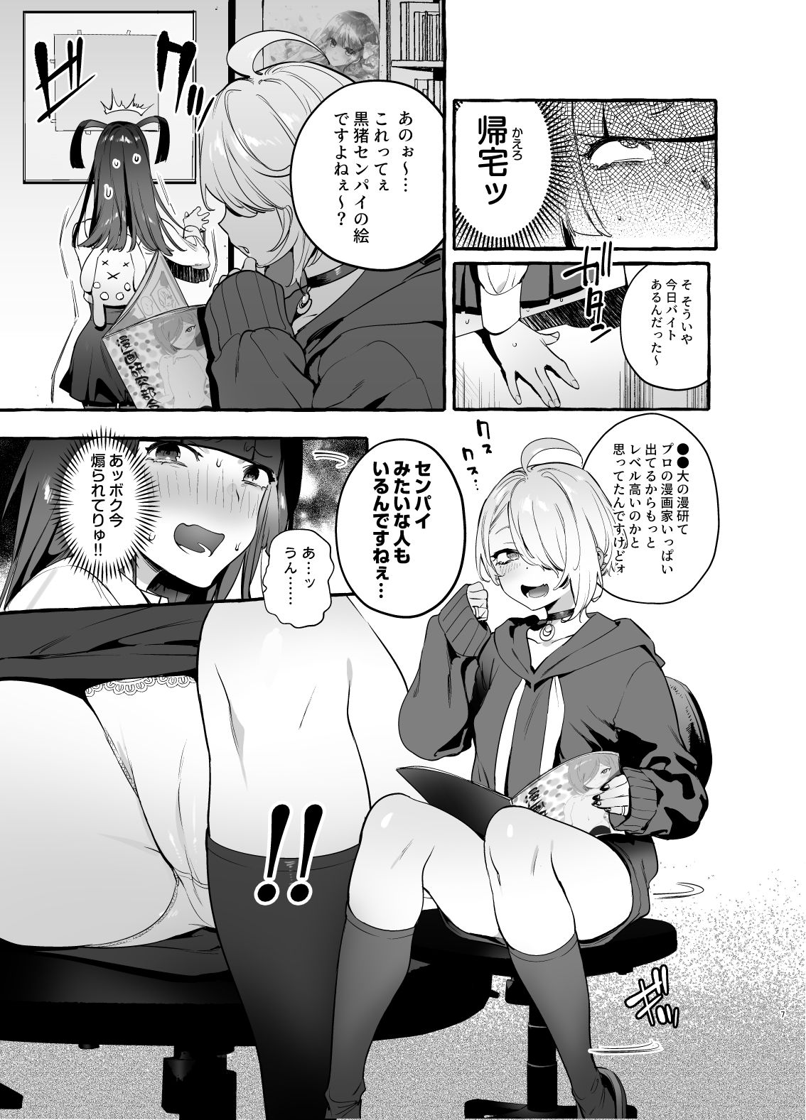Wotasā no Gurogyaru VS Boku-tō page 8 full