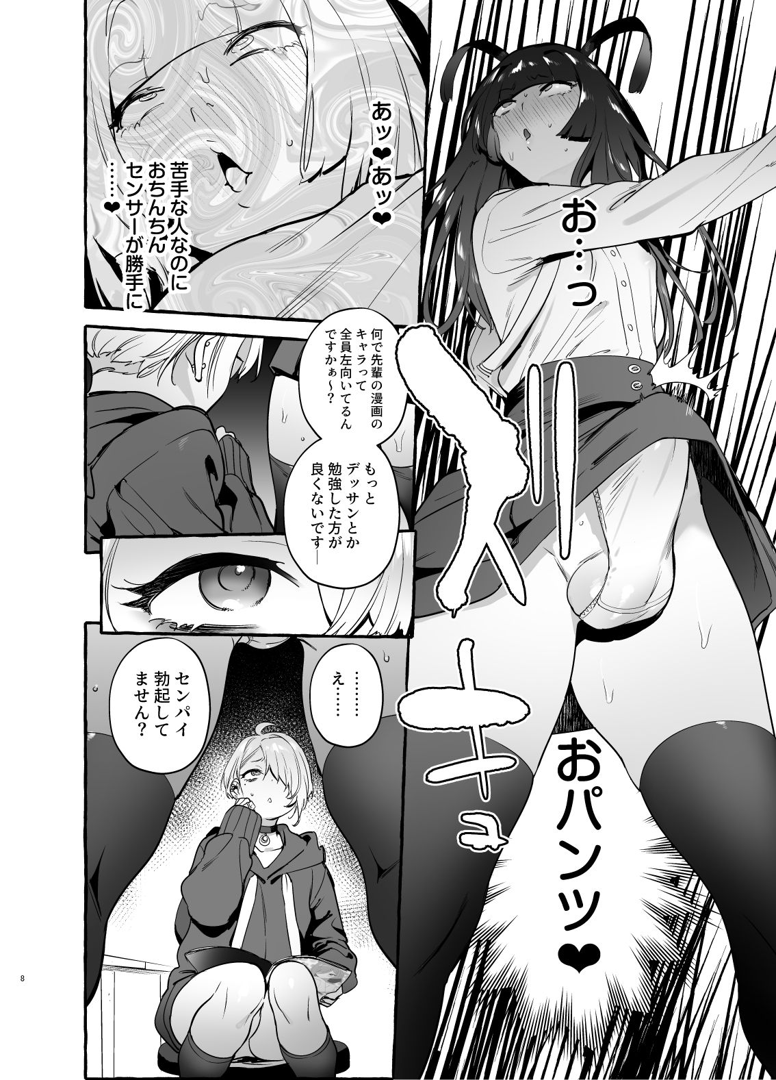 Wotasā no Gurogyaru VS Boku-tō page 9 full