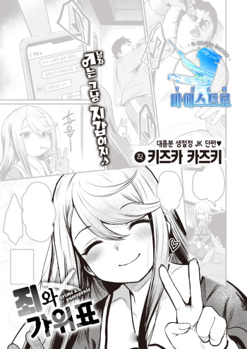 Tsumi to Batten | 죄와 가위표 cover