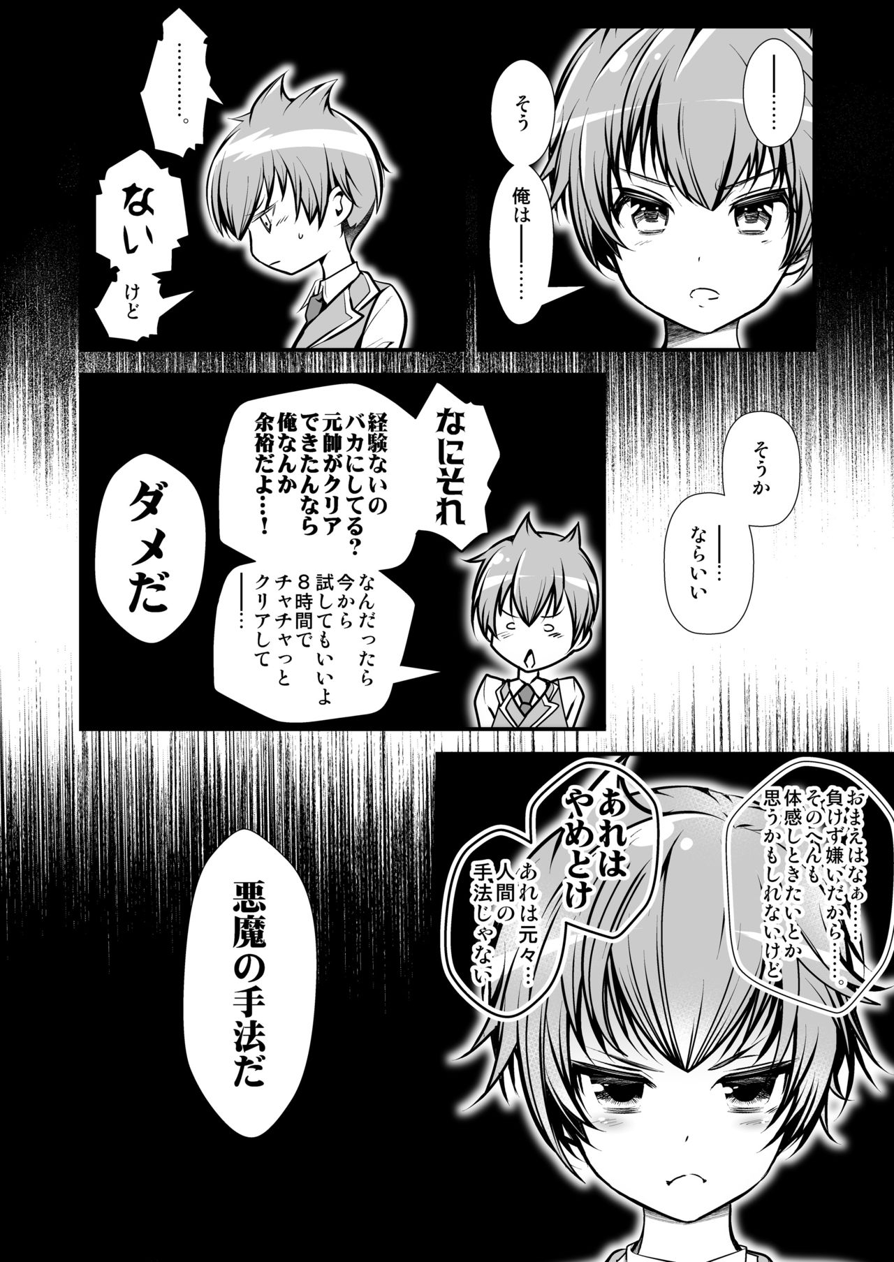 Keiyaku Shounen 4 page 6 full
