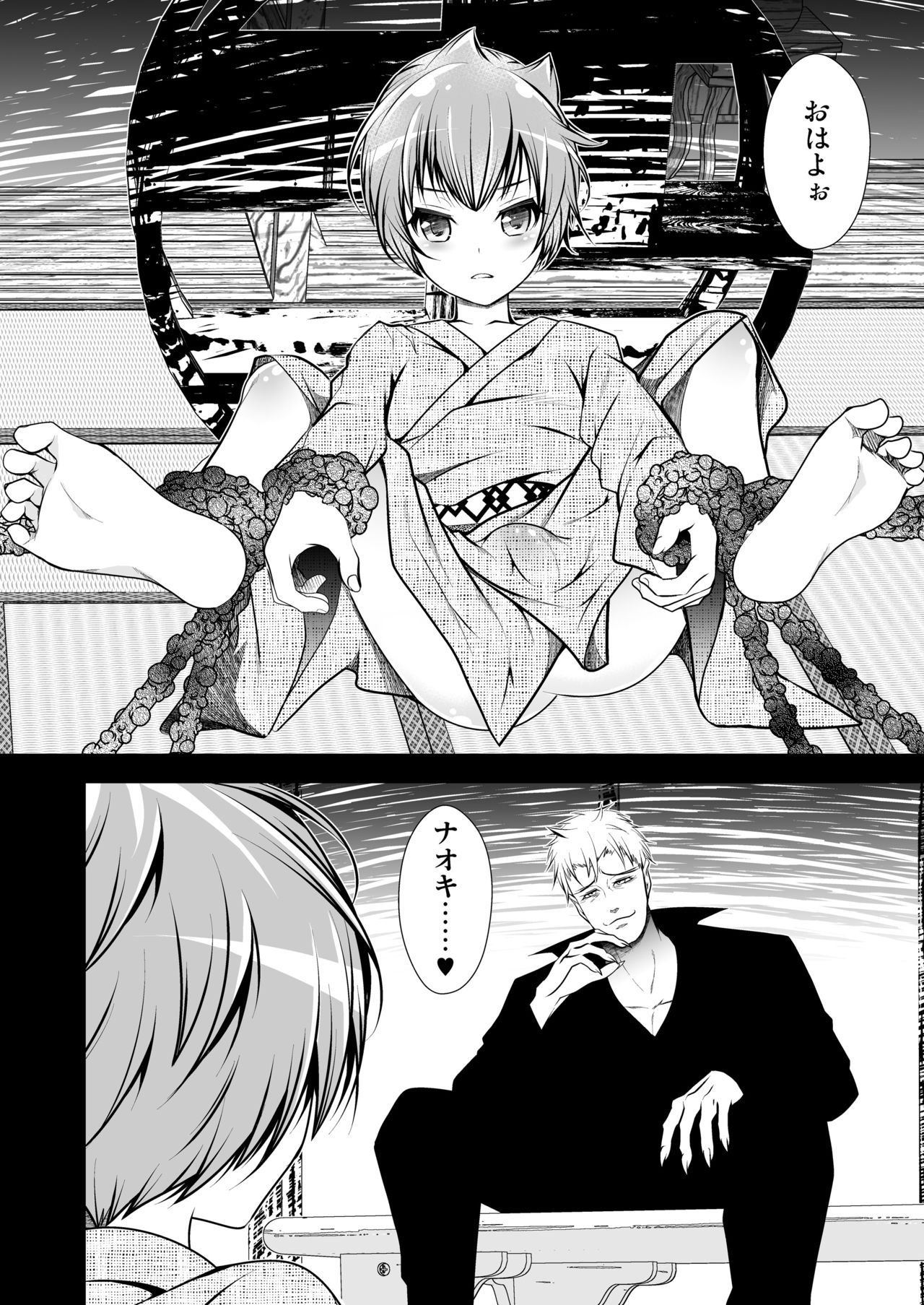 Keiyaku Shounen 4 page 8 full