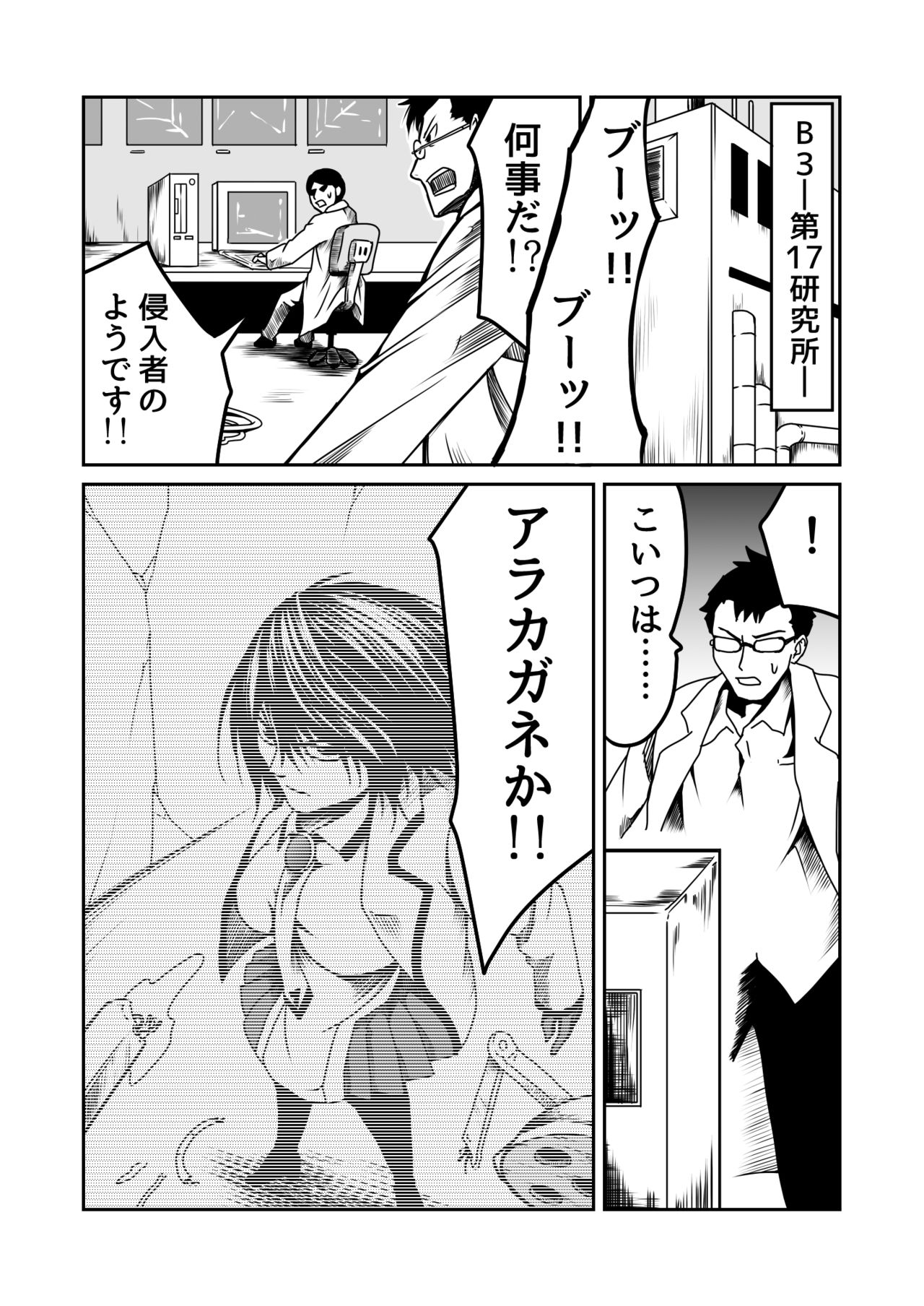 機構戦士アラカガネ 4 page 3 full