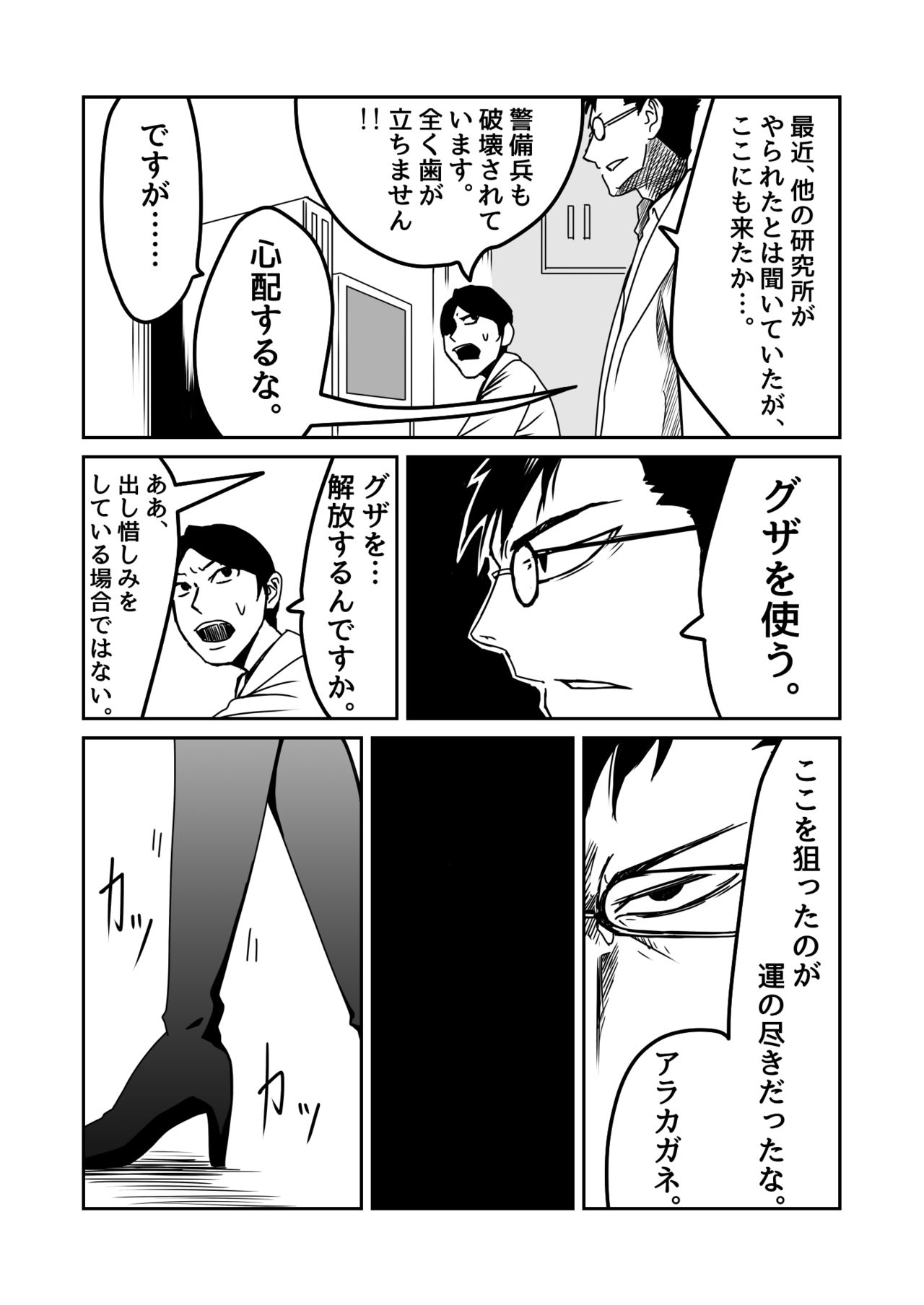 機構戦士アラカガネ 4 page 4 full