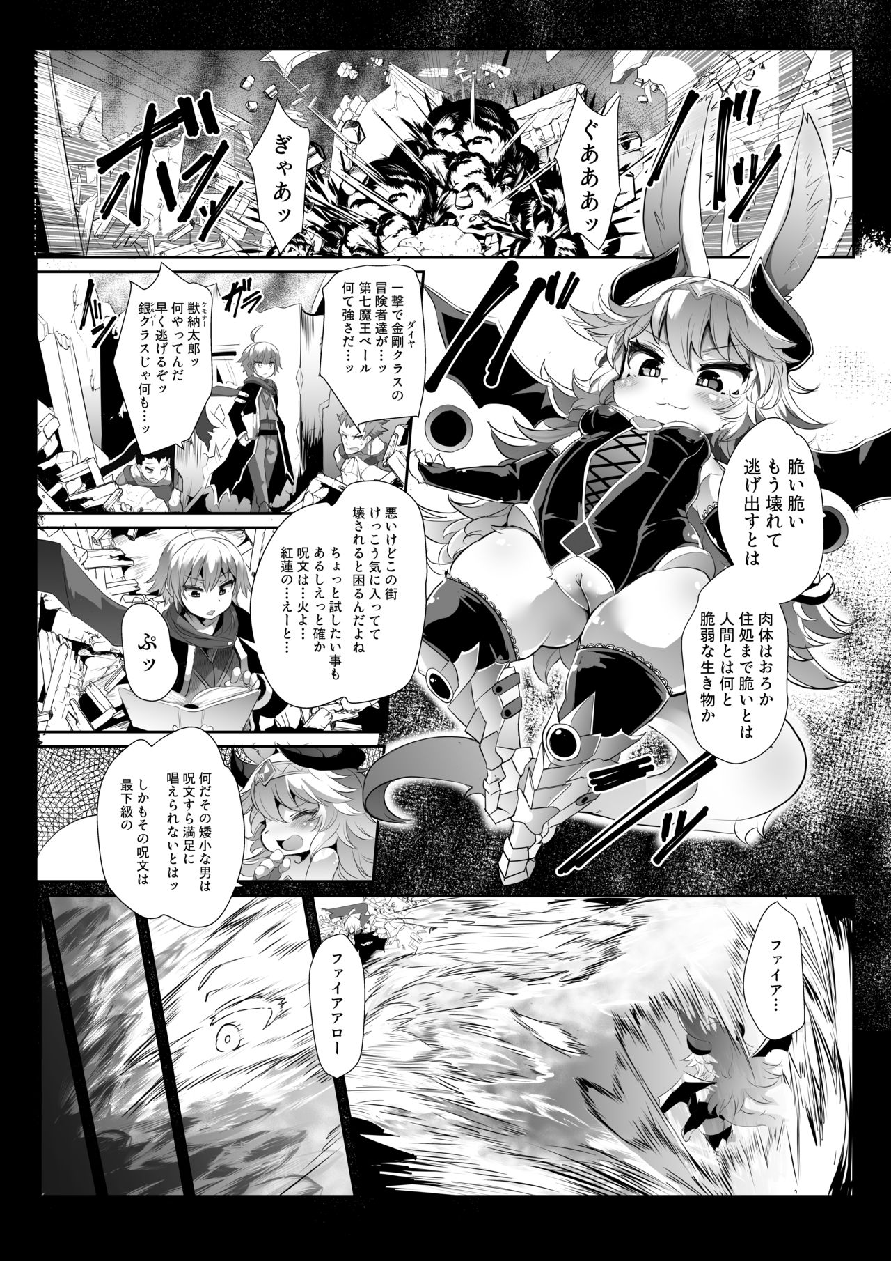Kemololi Maou ga Isekai Tenseisha ni Makete MobRa Sareru Wake ga Nai! page 2 full
