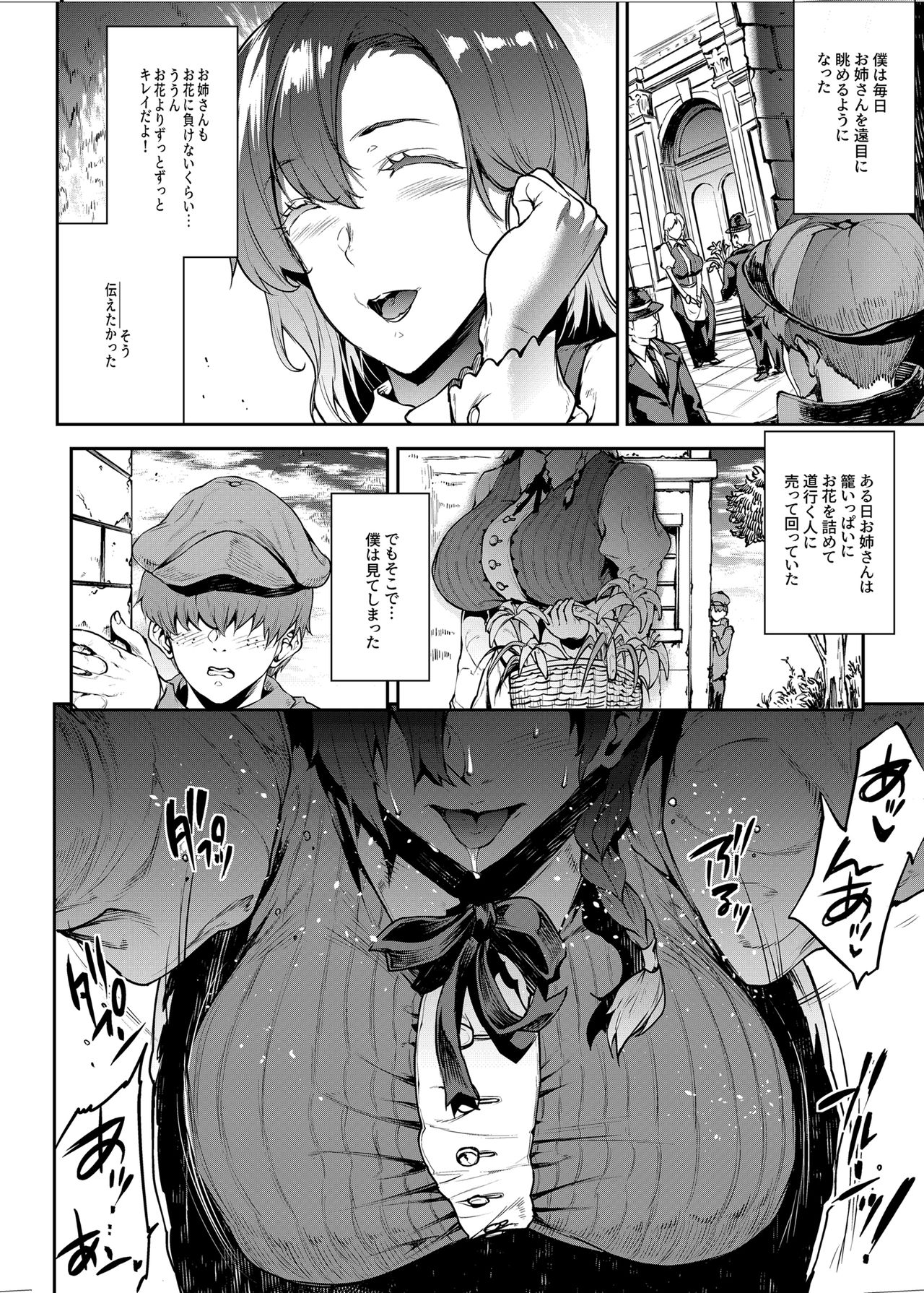 Flower Vendor ~Hanauri Onee-san ni Yasashiku Fudeoroshi~ page 8 full