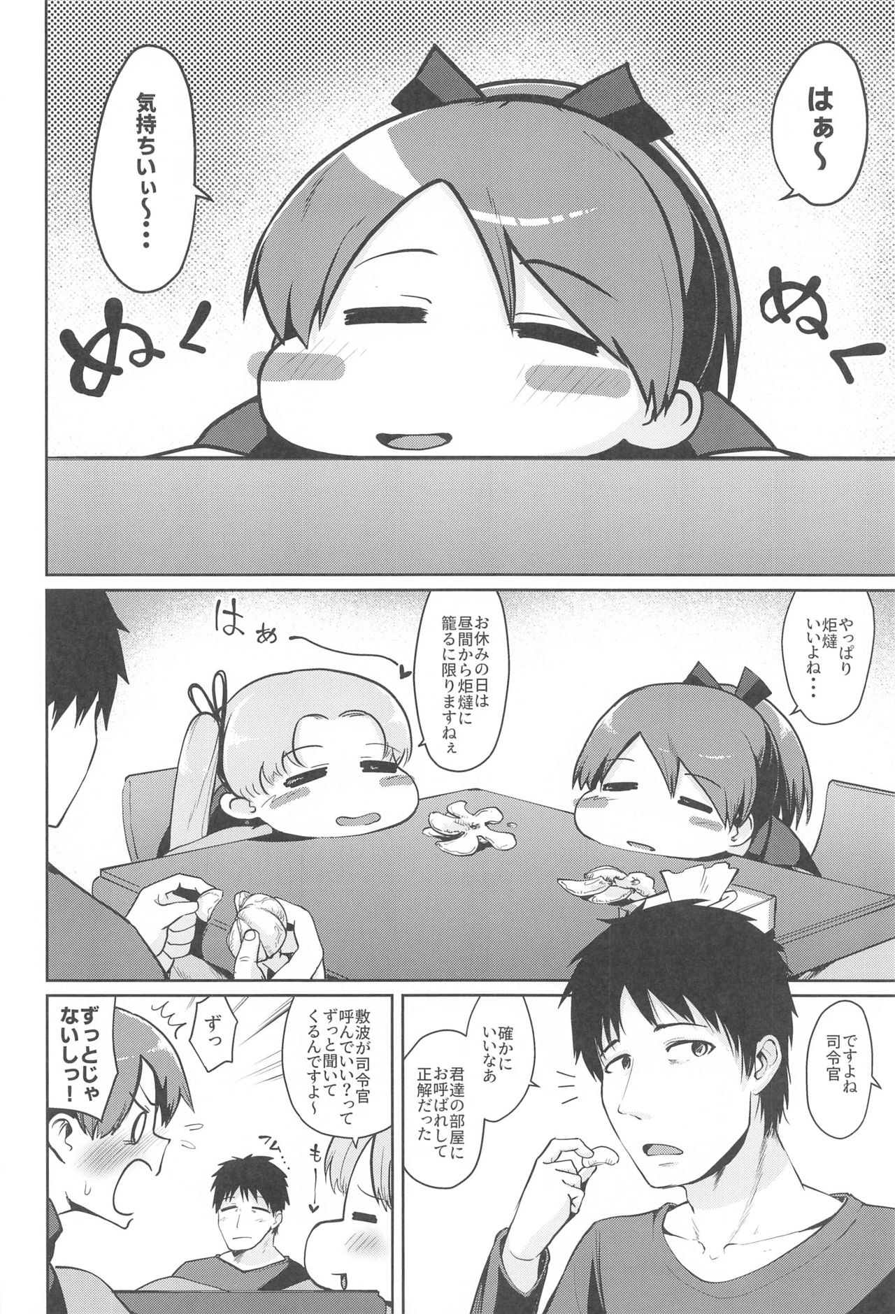 Shikinami Aiai Kotatsu page 3 full