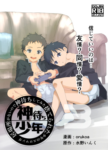 Ibasho ga Nainode Kami-machi Shite Mita Suterareta Shounen no Eromanga cover