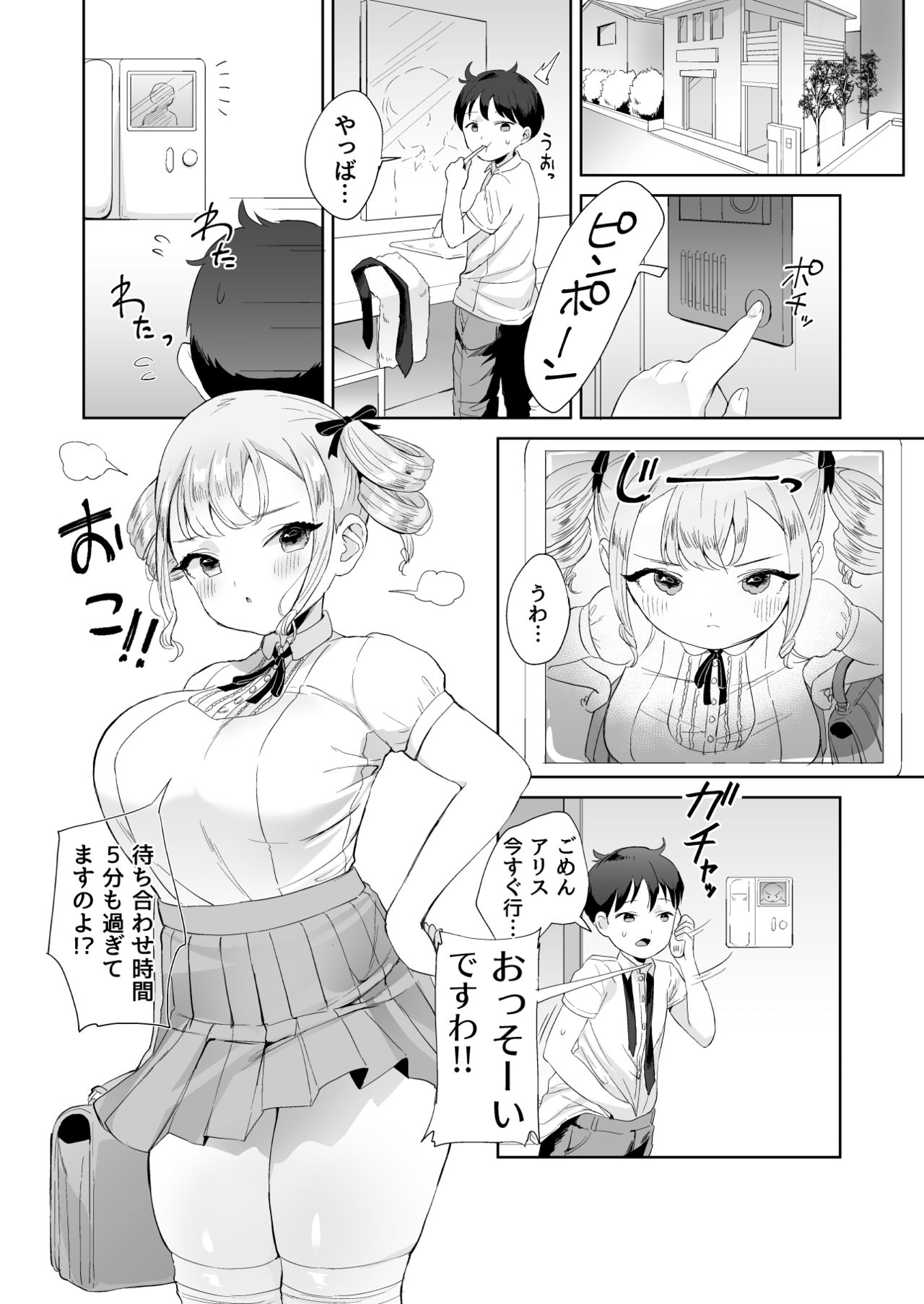 Muchi na Ojou-sama o Suki Houdai suru Hon page 2 full