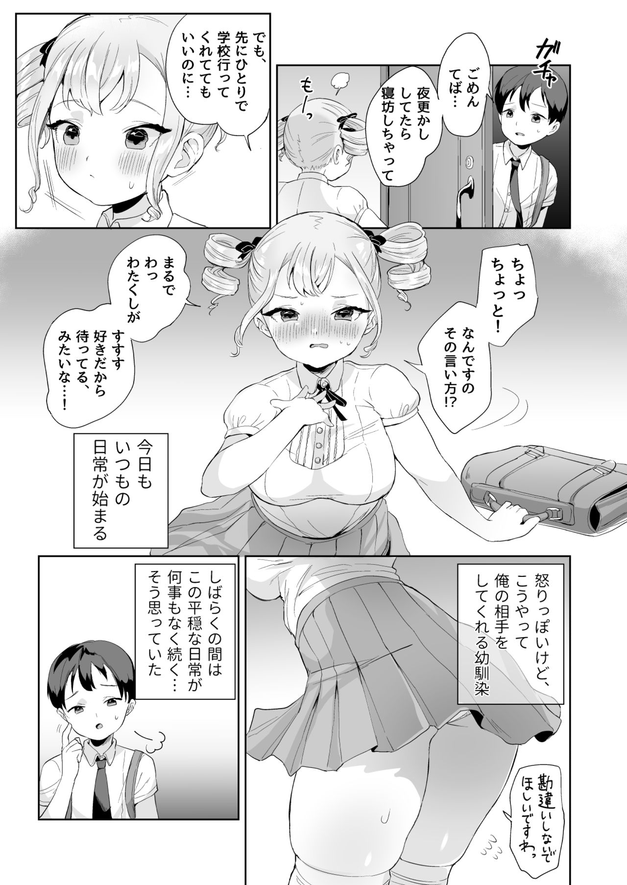 Muchi na Ojou-sama o Suki Houdai suru Hon page 3 full