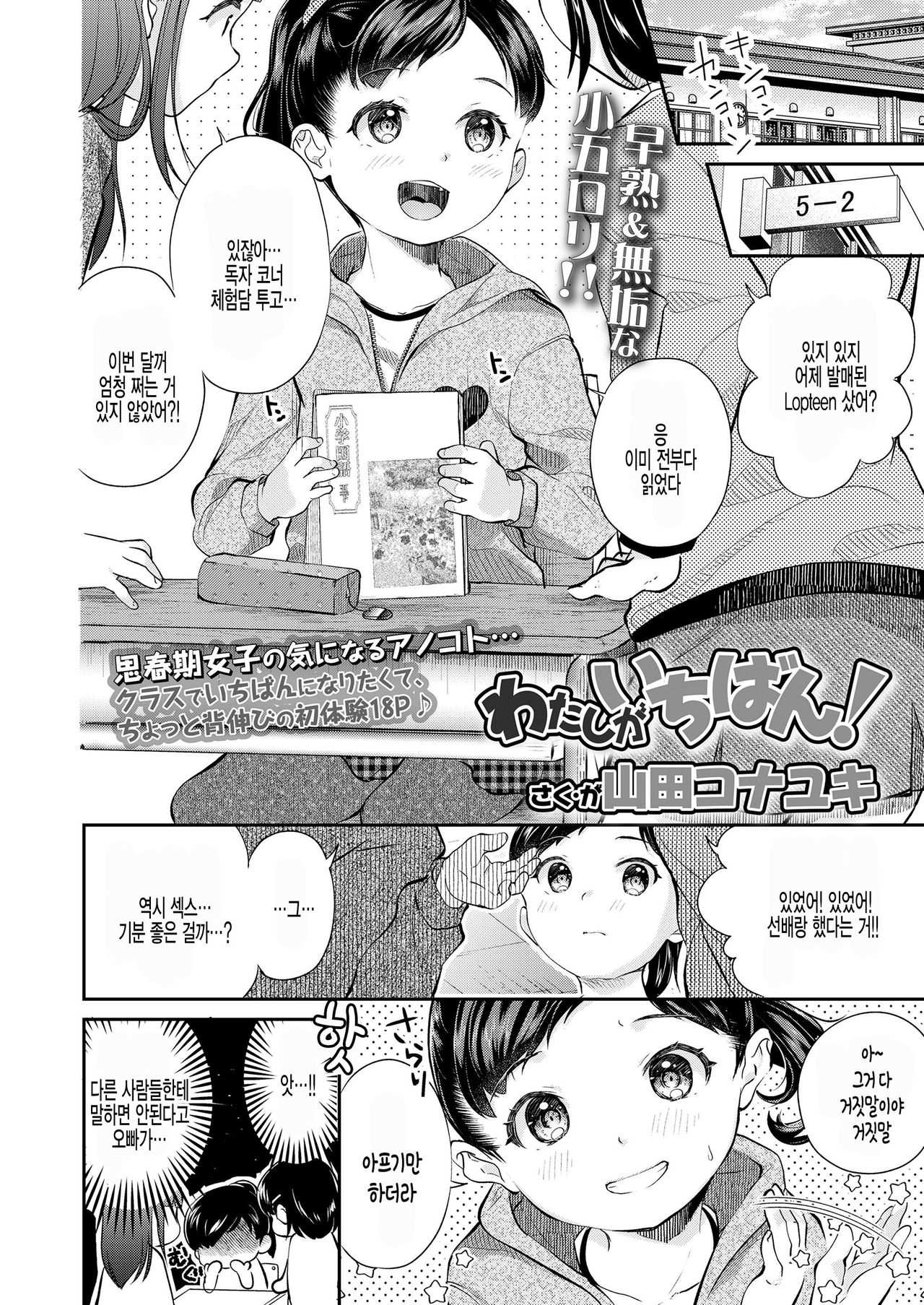 Watashi ga Ichiban! page 2 full
