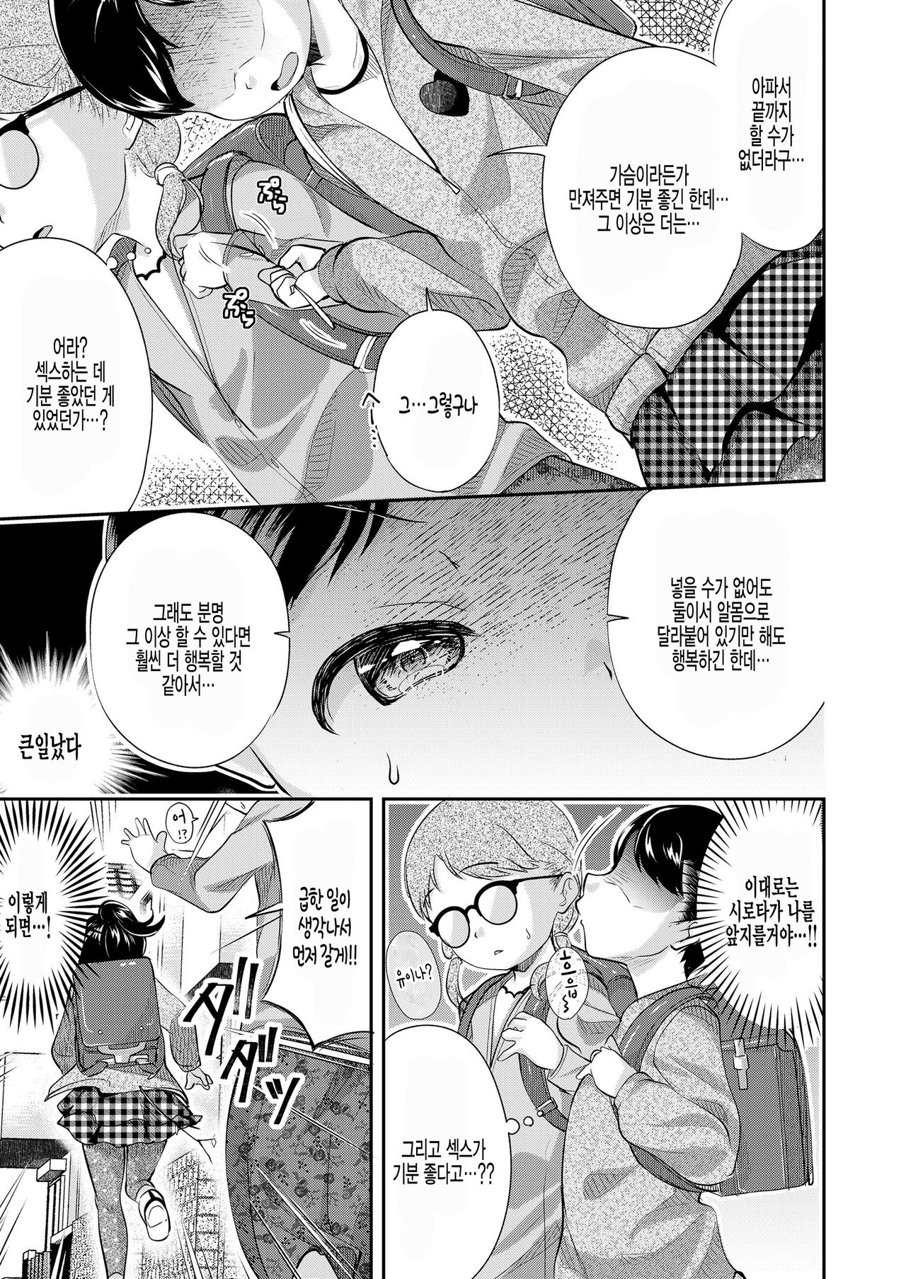 Watashi ga Ichiban! page 5 full