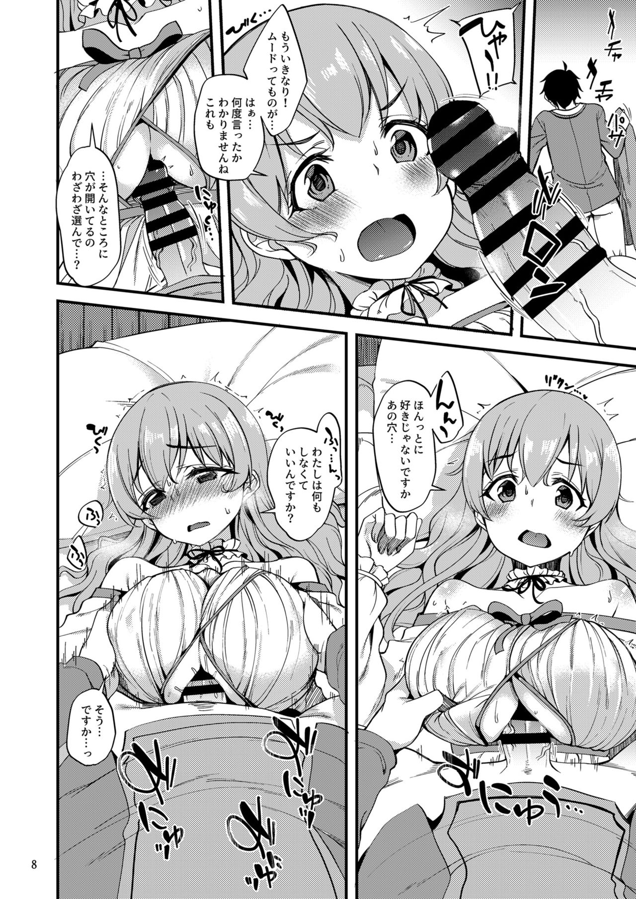 Tsumugi Make Heroine Move!! 06 page 7 full