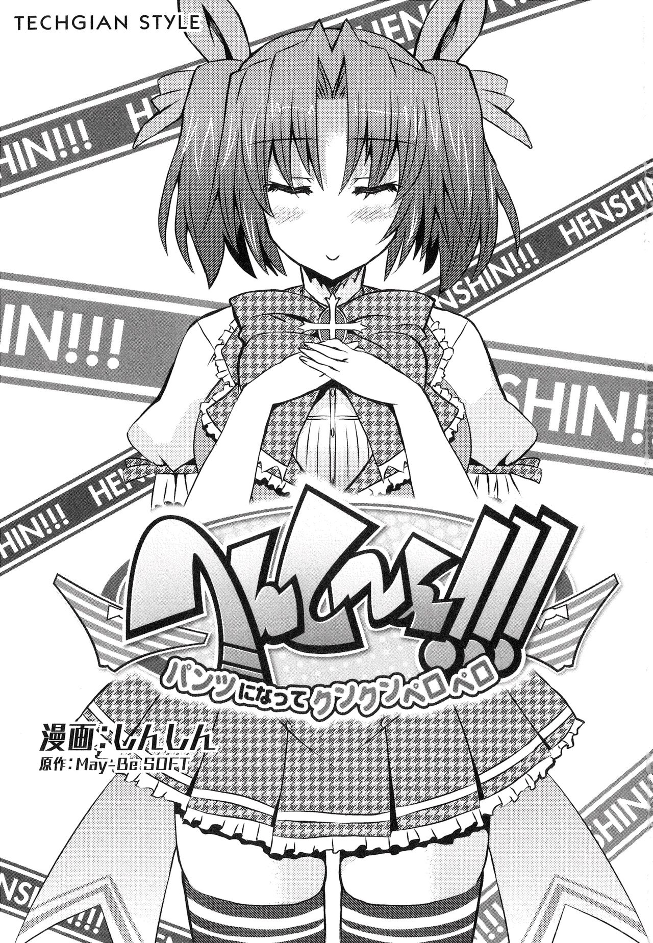Henshin !!! ~Pants ni Natte Kunkun Peropero~ page 4 full
