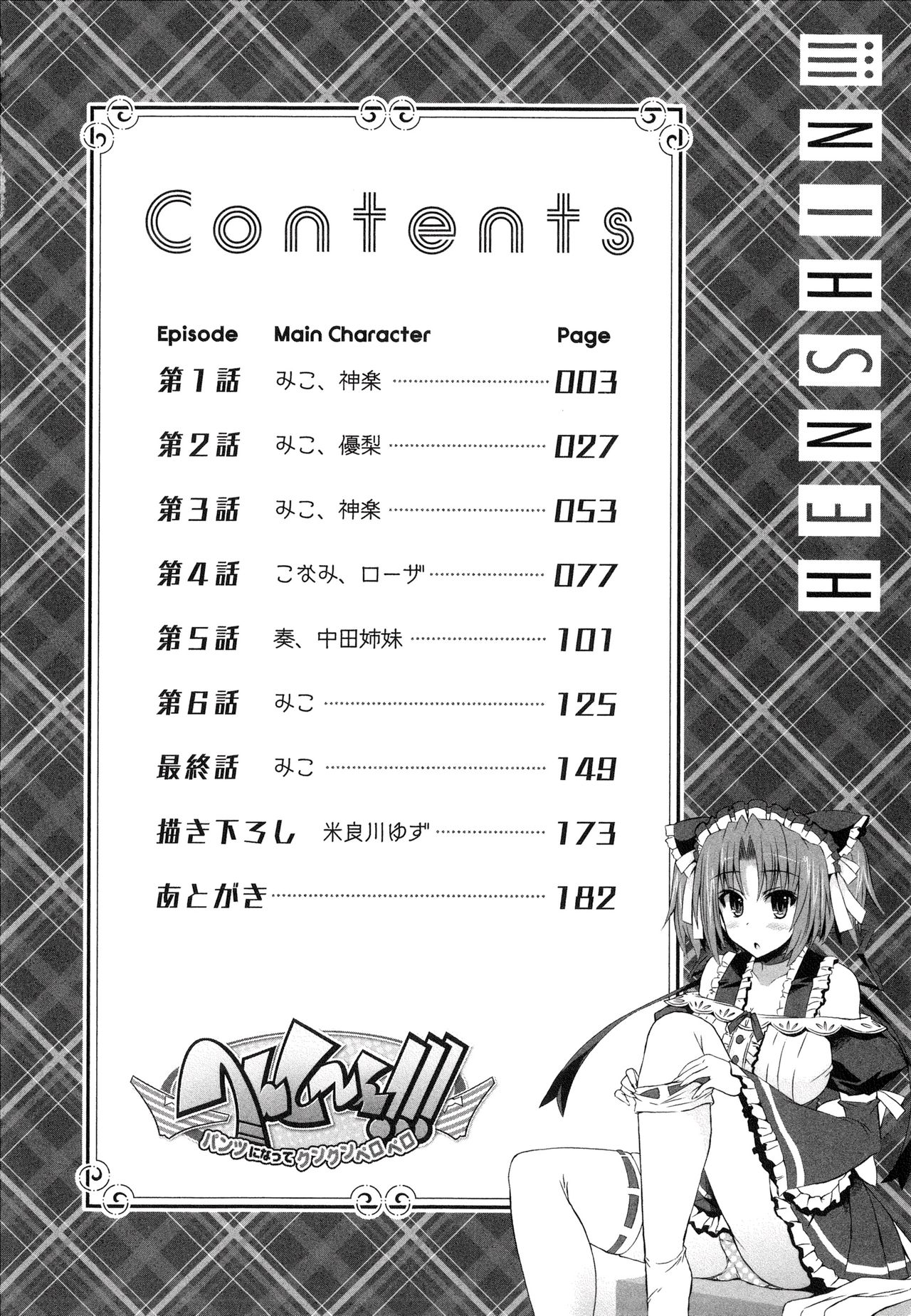Henshin !!! ~Pants ni Natte Kunkun Peropero~ page 5 full