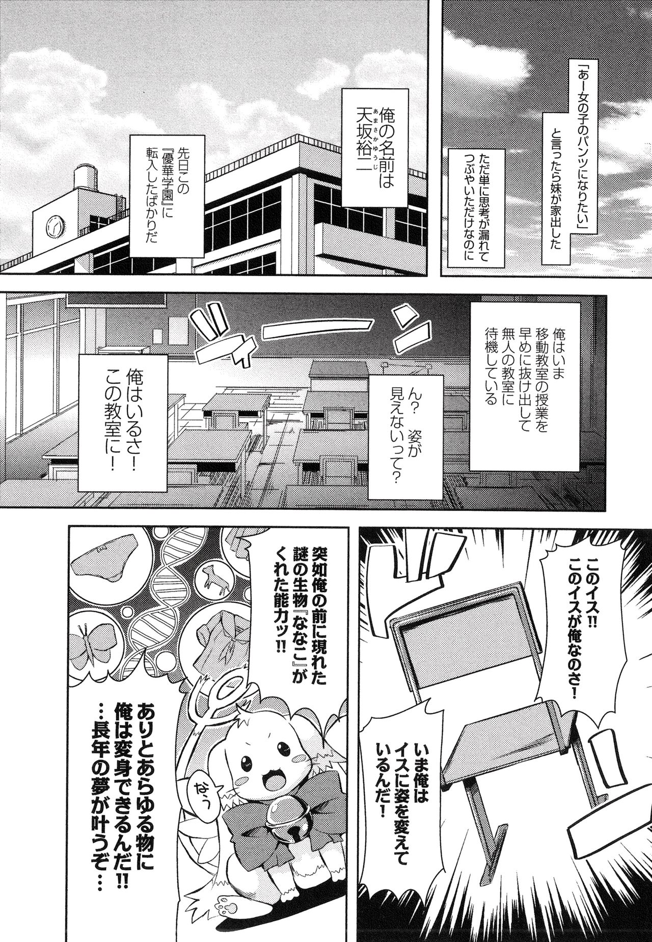 Henshin !!! ~Pants ni Natte Kunkun Peropero~ page 6 full