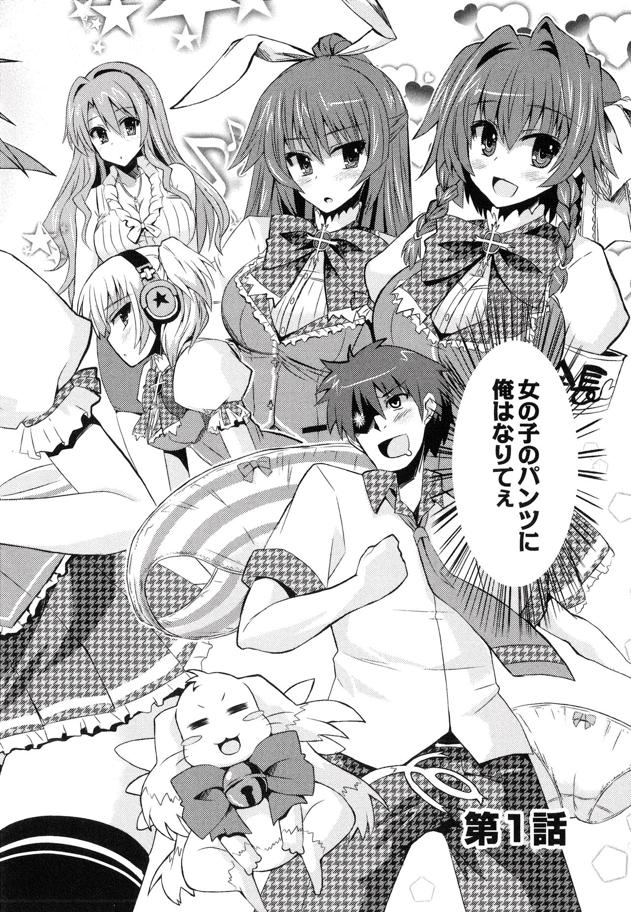 Henshin !!! ~Pants ni Natte Kunkun Peropero~ page 7 full
